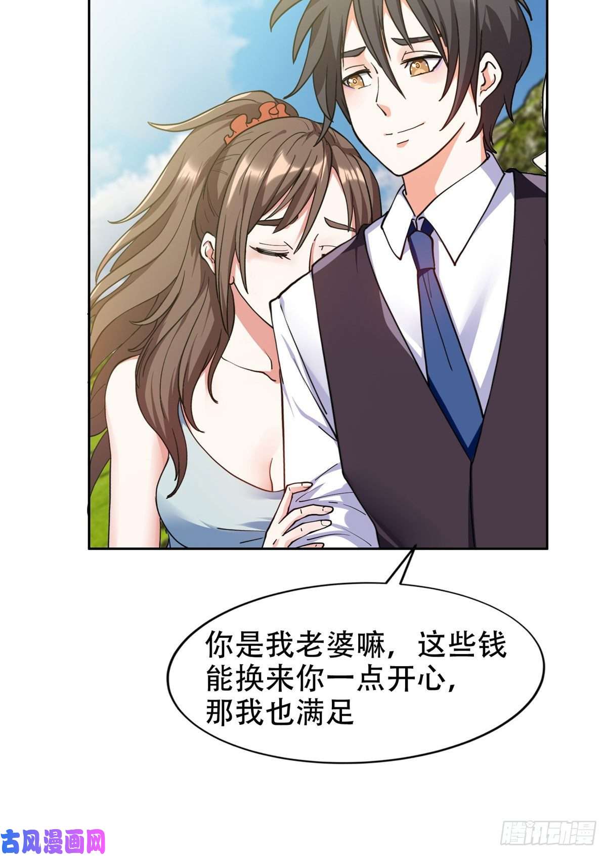 重生之神级败家子13 我相信你