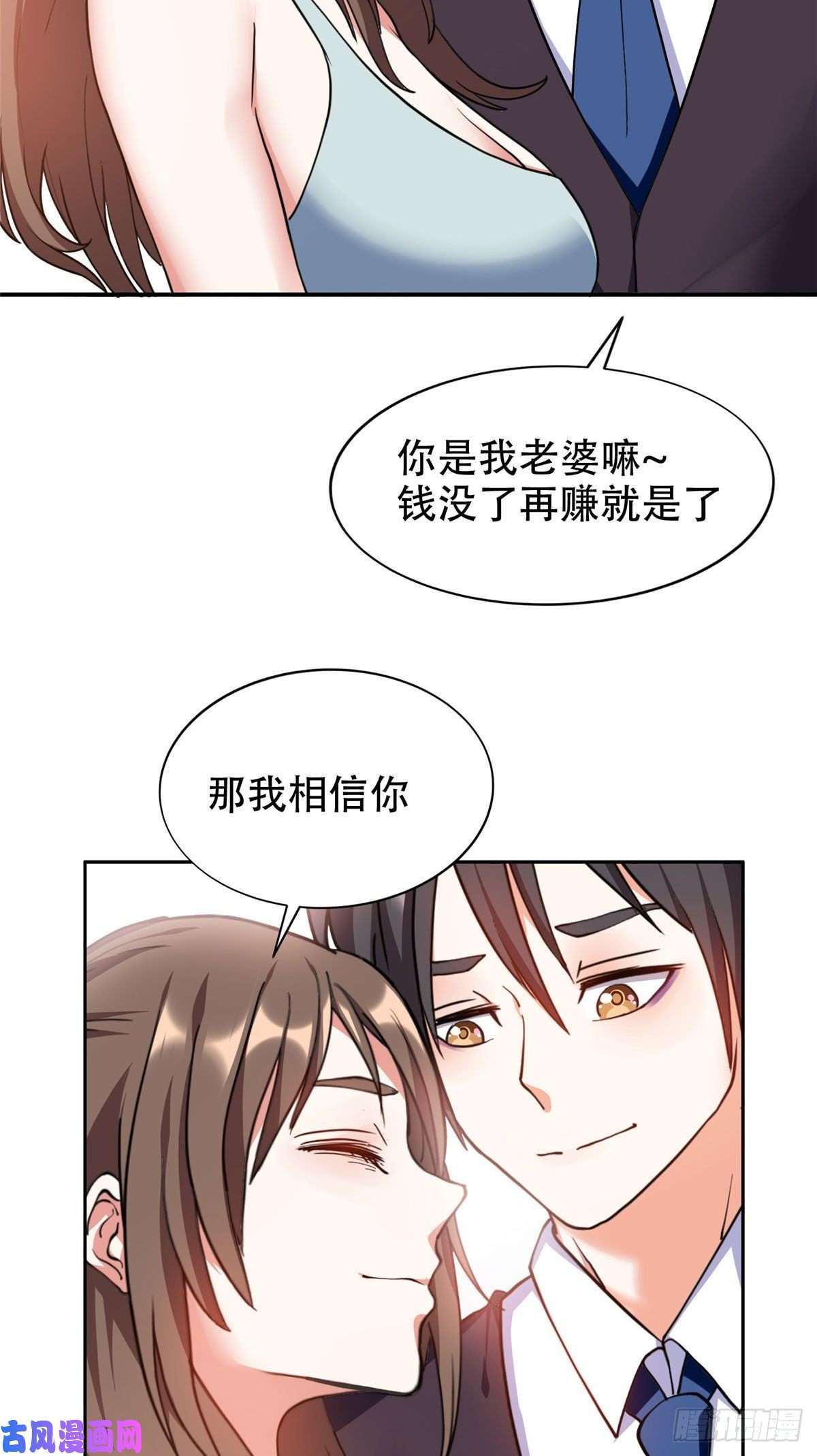 重生之神级败家子13 我相信你