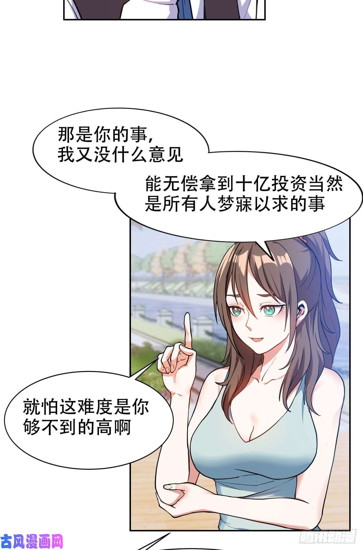 重生之神级败家子13 我相信你