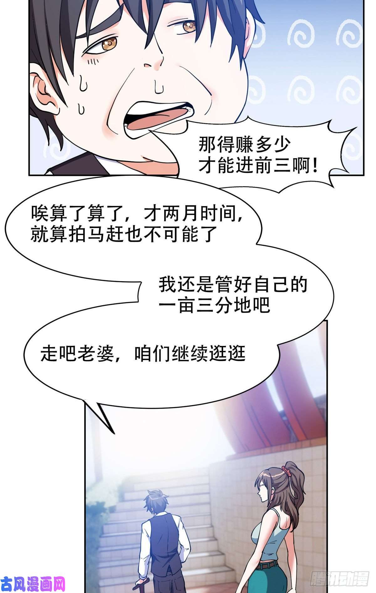 重生之神级败家子13 我相信你