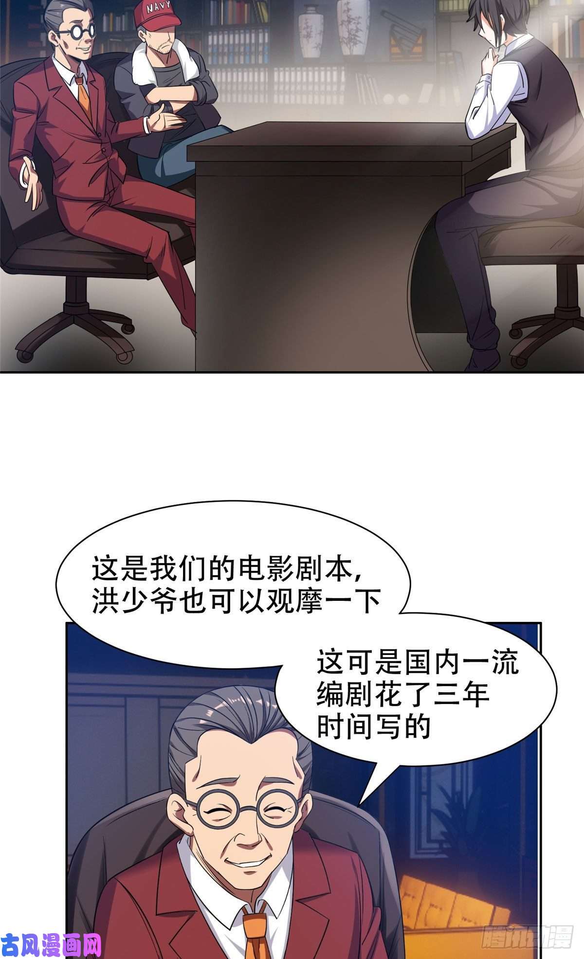 重生之神级败家子14 拍个电影玩玩