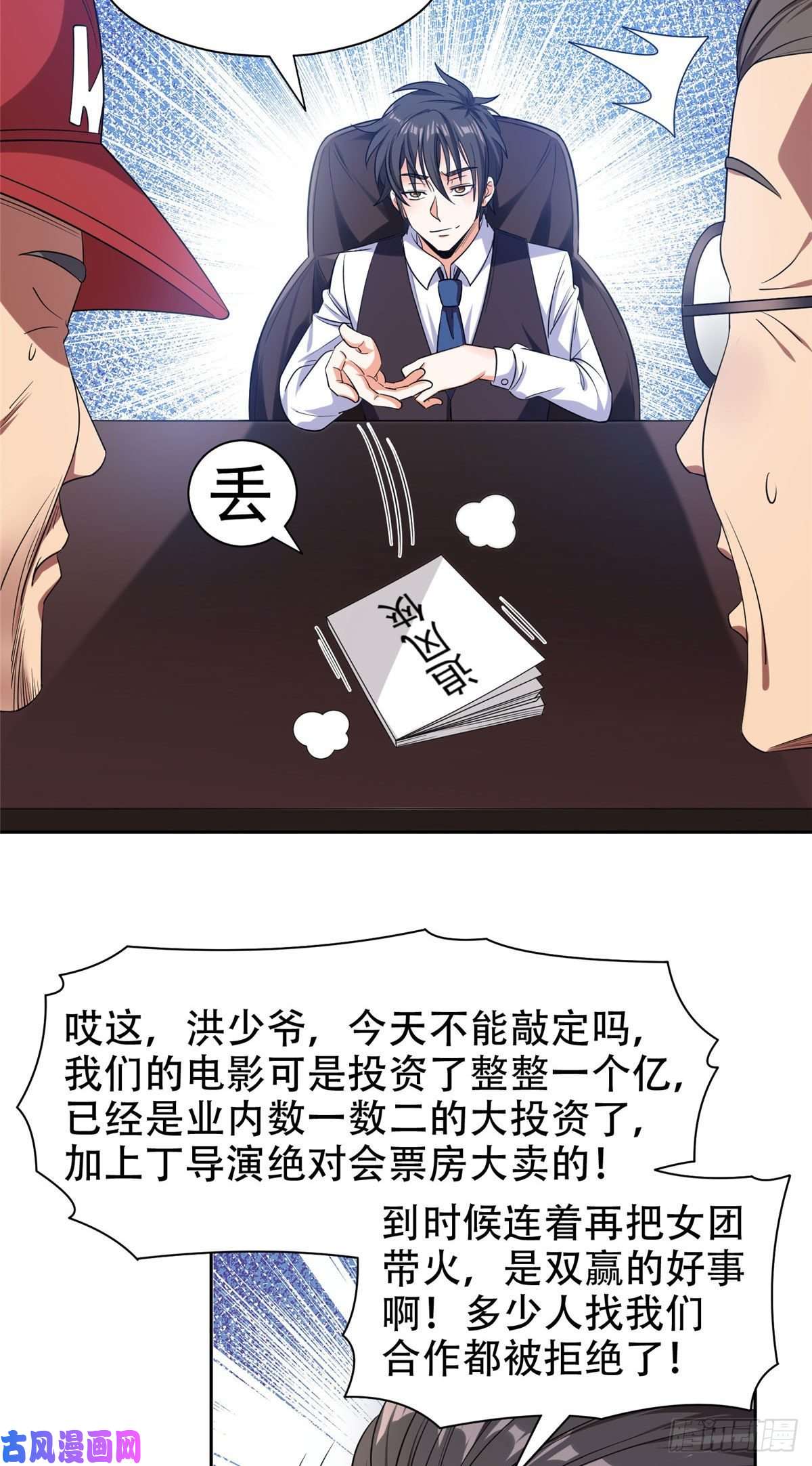 重生之神级败家子14 拍个电影玩玩