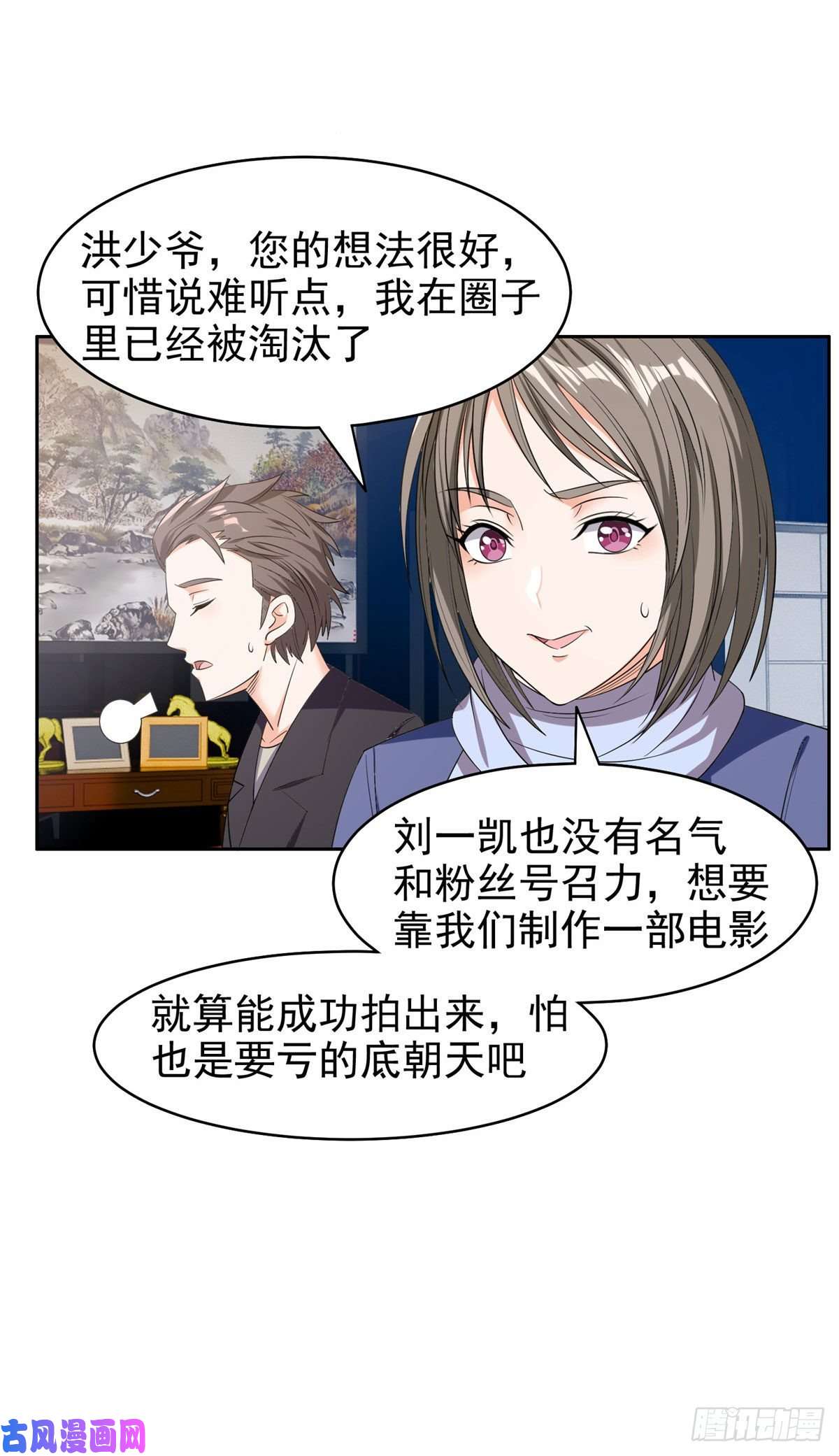重生之神级败家子16 一个亿？这就给你
