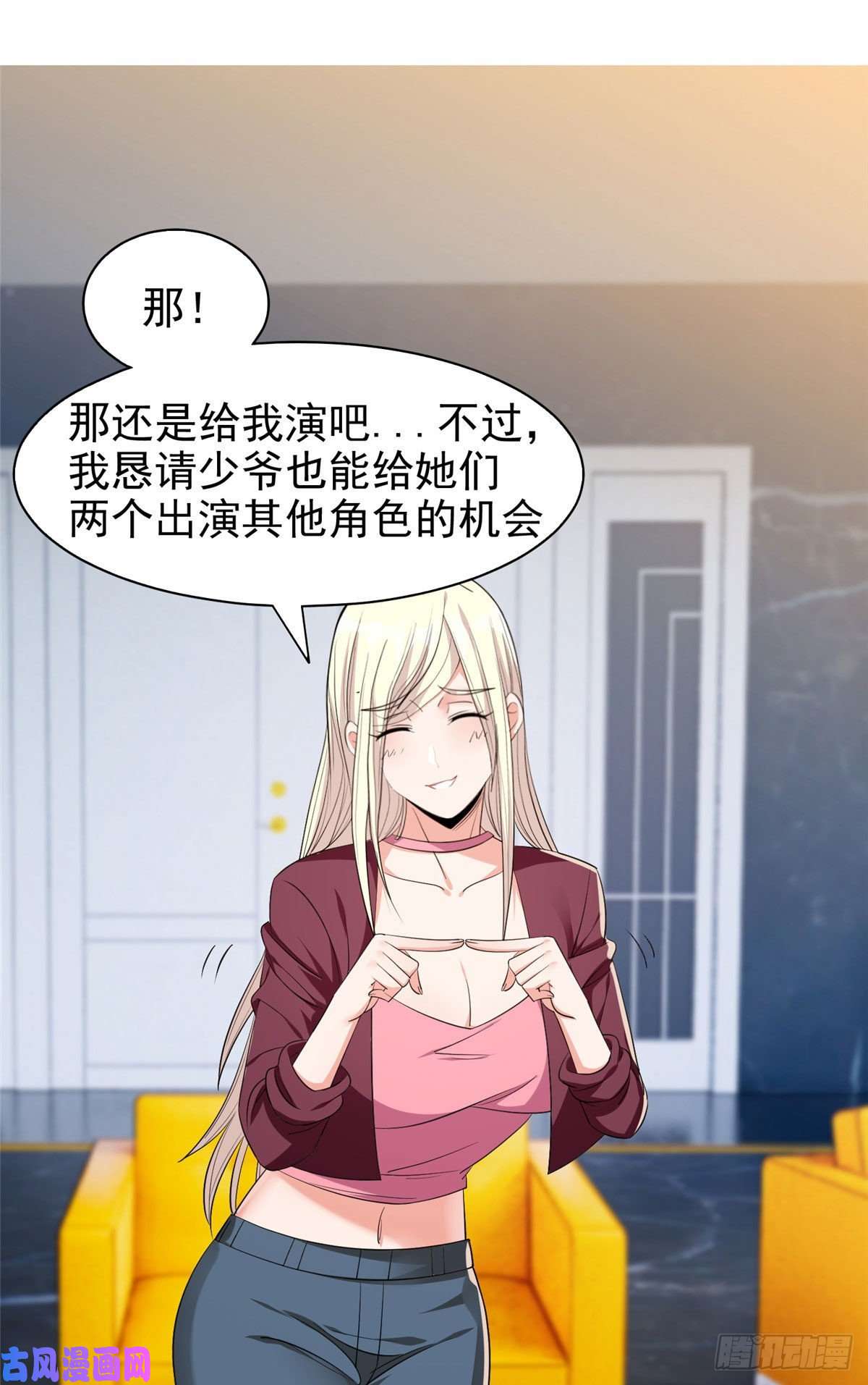 重生之神级败家子16 一个亿？这就给你