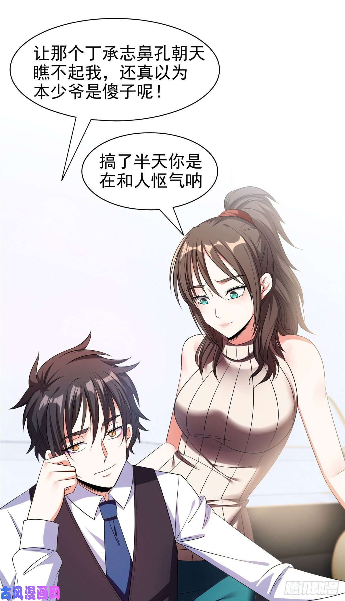 重生之神级败家子16 一个亿？这就给你