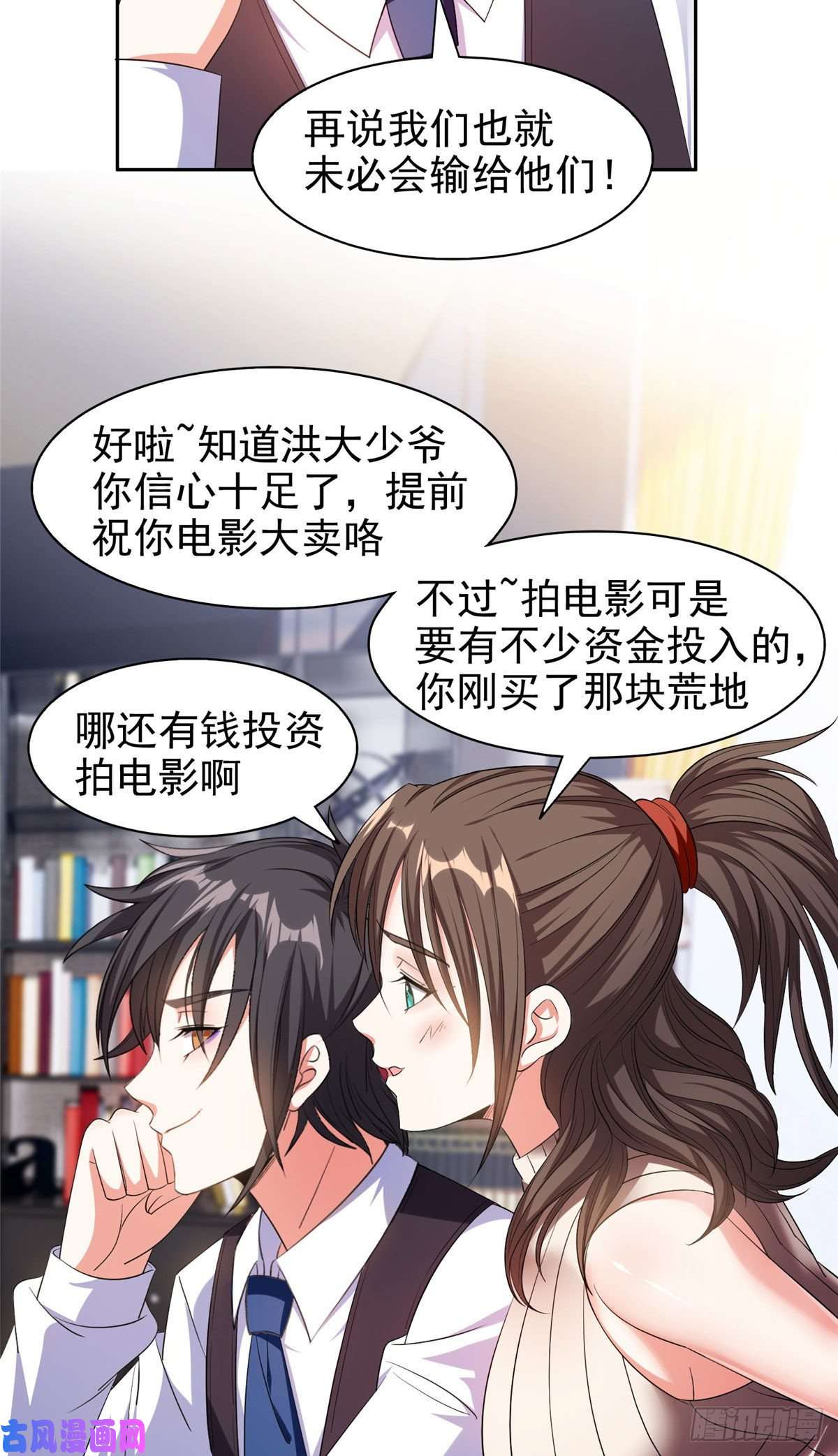 重生之神级败家子16 一个亿？这就给你
