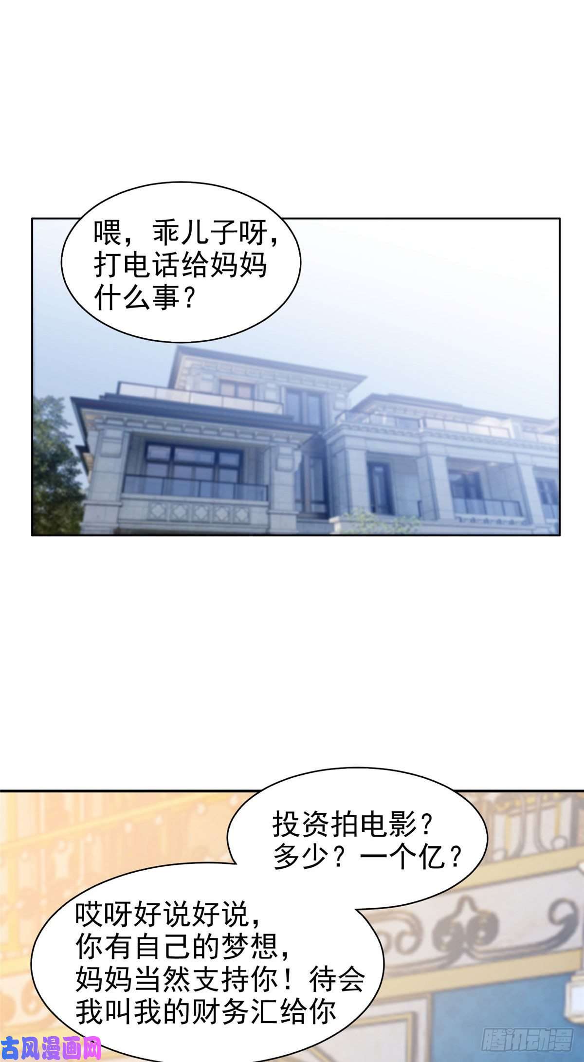 重生之神级败家子16 一个亿？这就给你
