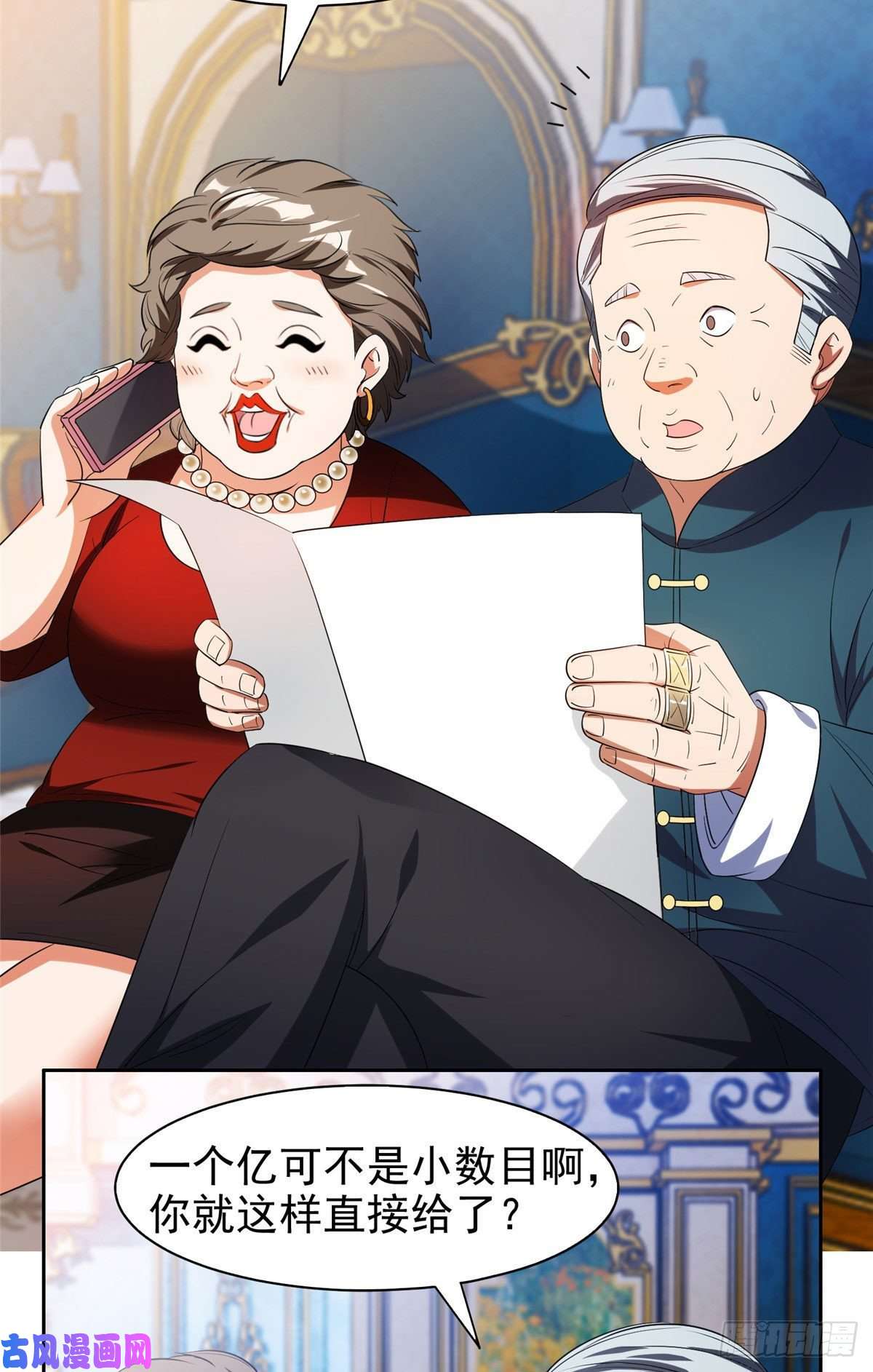 重生之神级败家子16 一个亿？这就给你