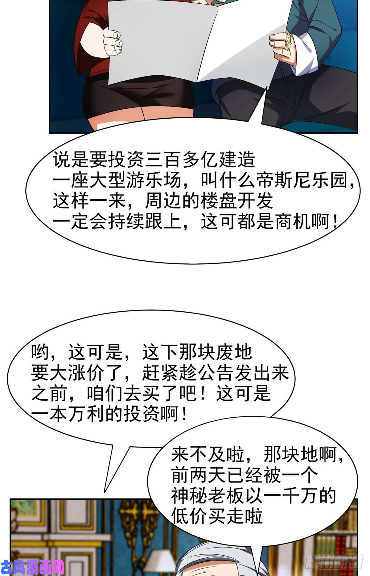 重生之神级败家子16 一个亿？这就给你