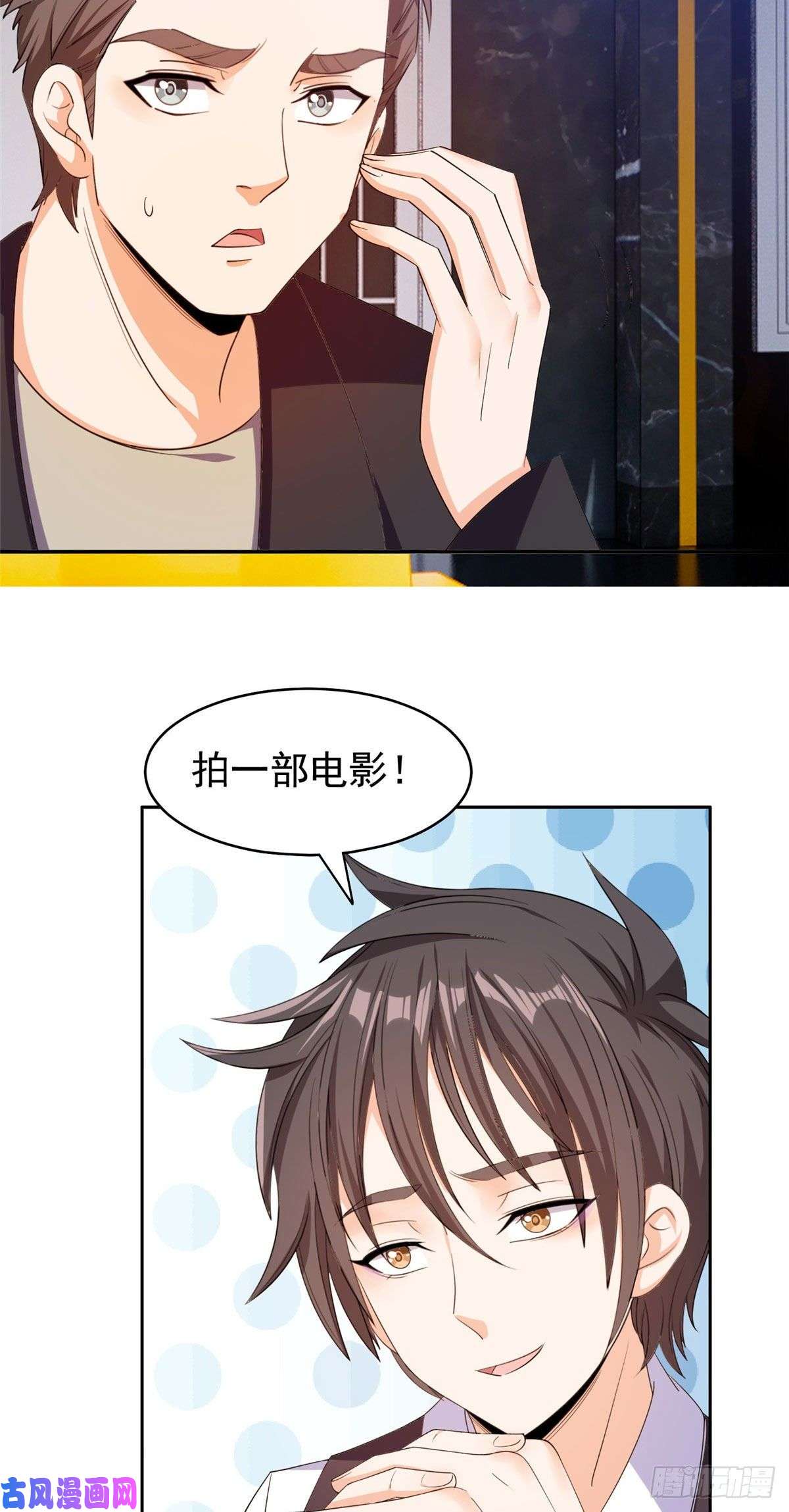 重生之神级败家子16 一个亿？这就给你