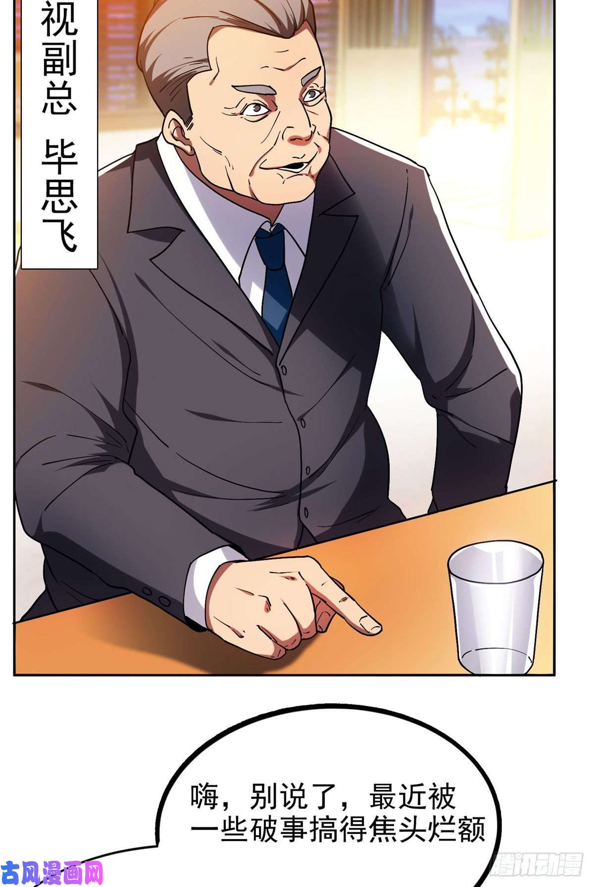 重生之神级败家子17 这么嚣张？搞臭他！