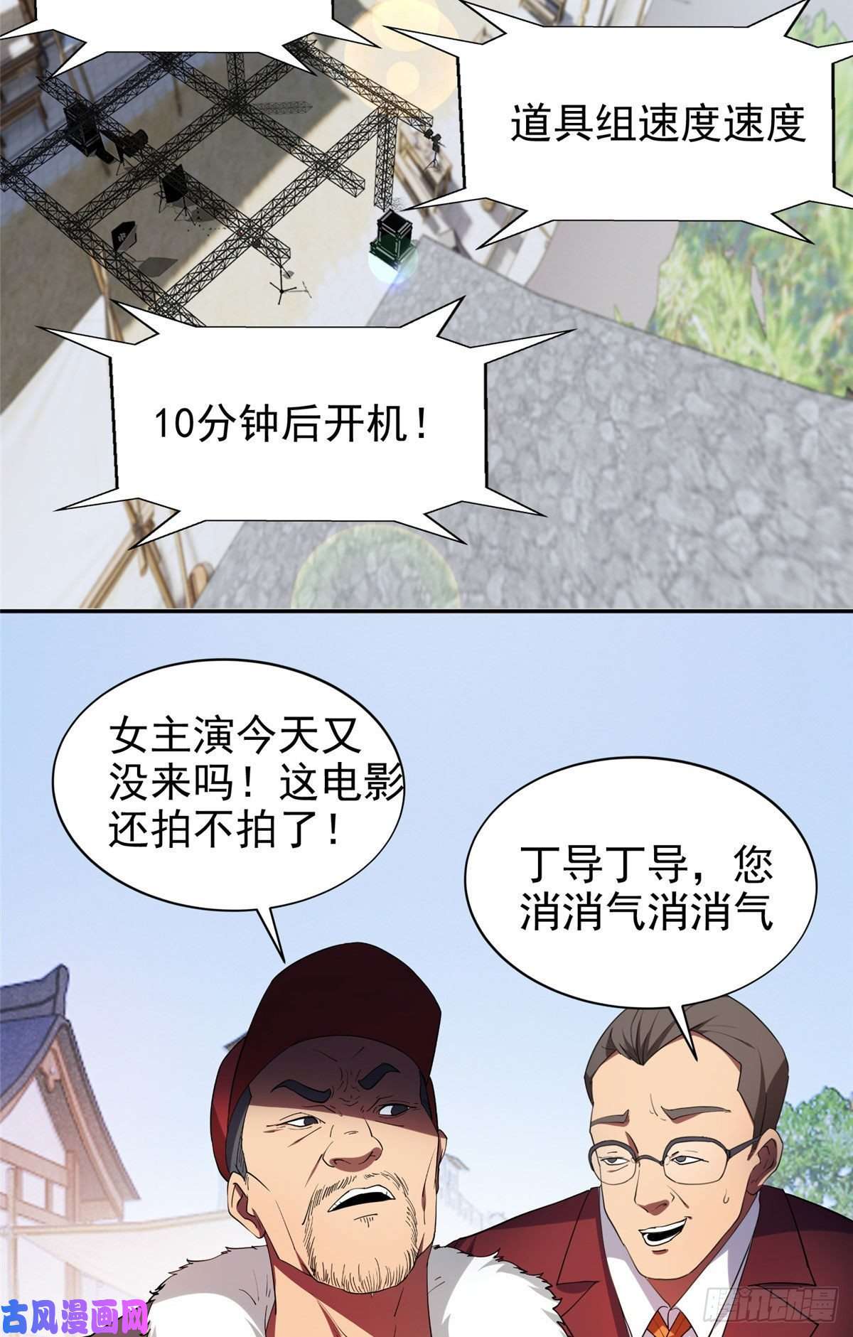 重生之神级败家子17 这么嚣张？搞臭他！