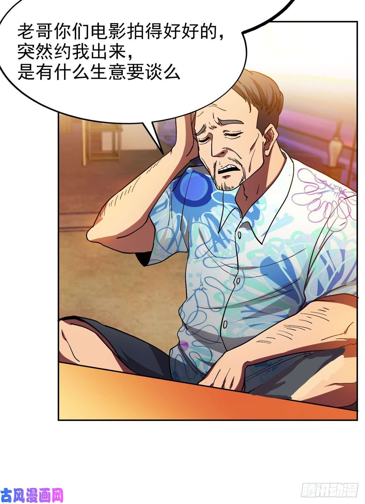 重生之神级败家子17 这么嚣张？搞臭他！