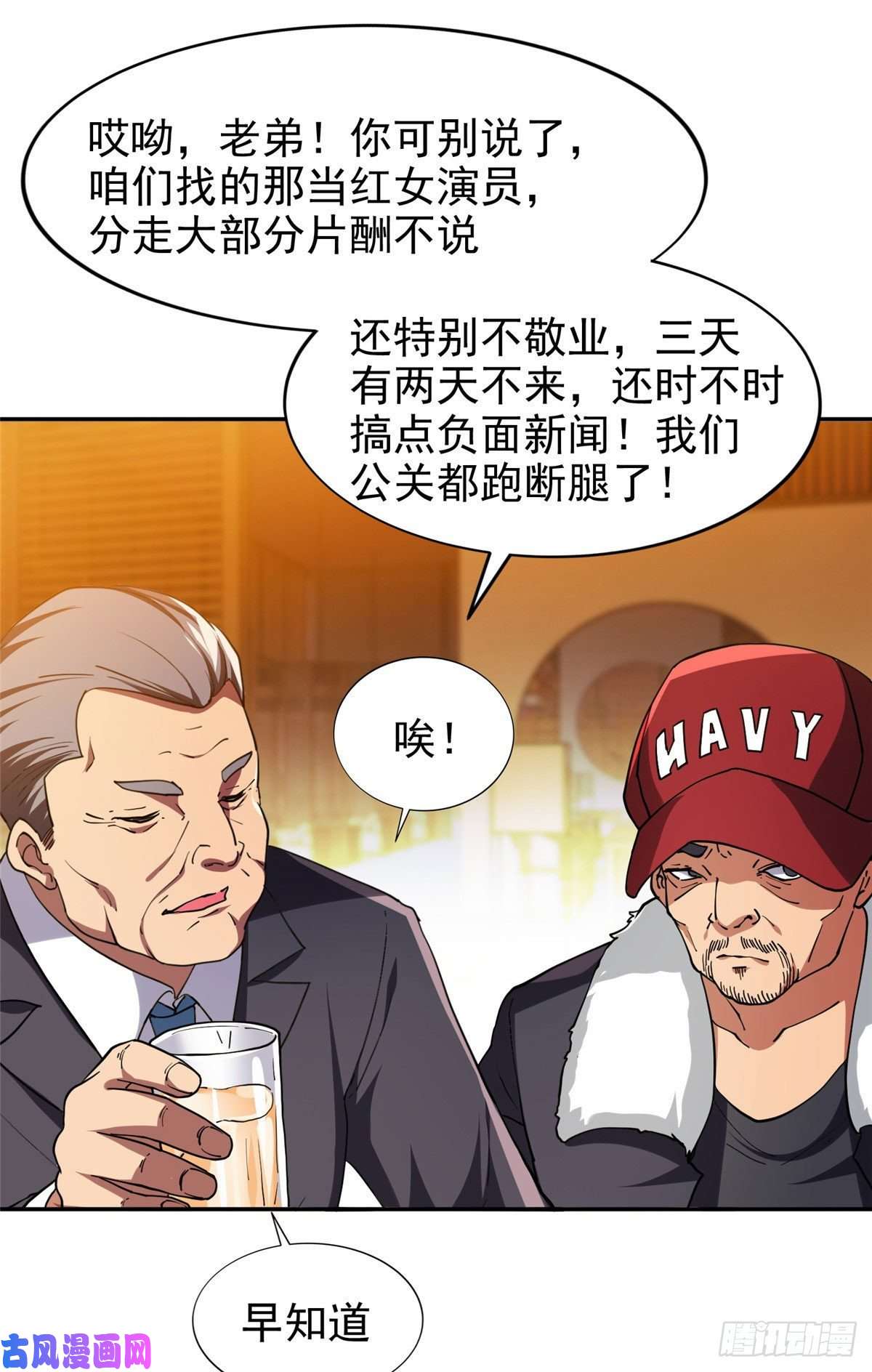 重生之神级败家子17 这么嚣张？搞臭他！