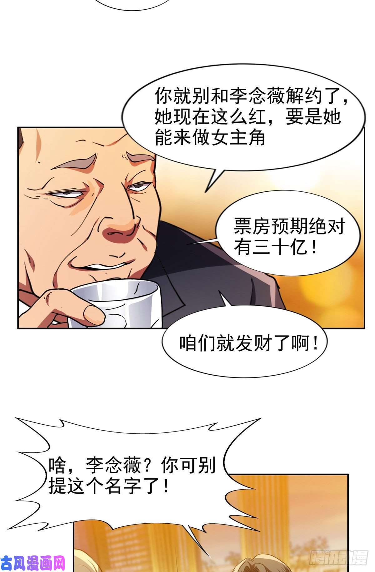 重生之神级败家子17 这么嚣张？搞臭他！