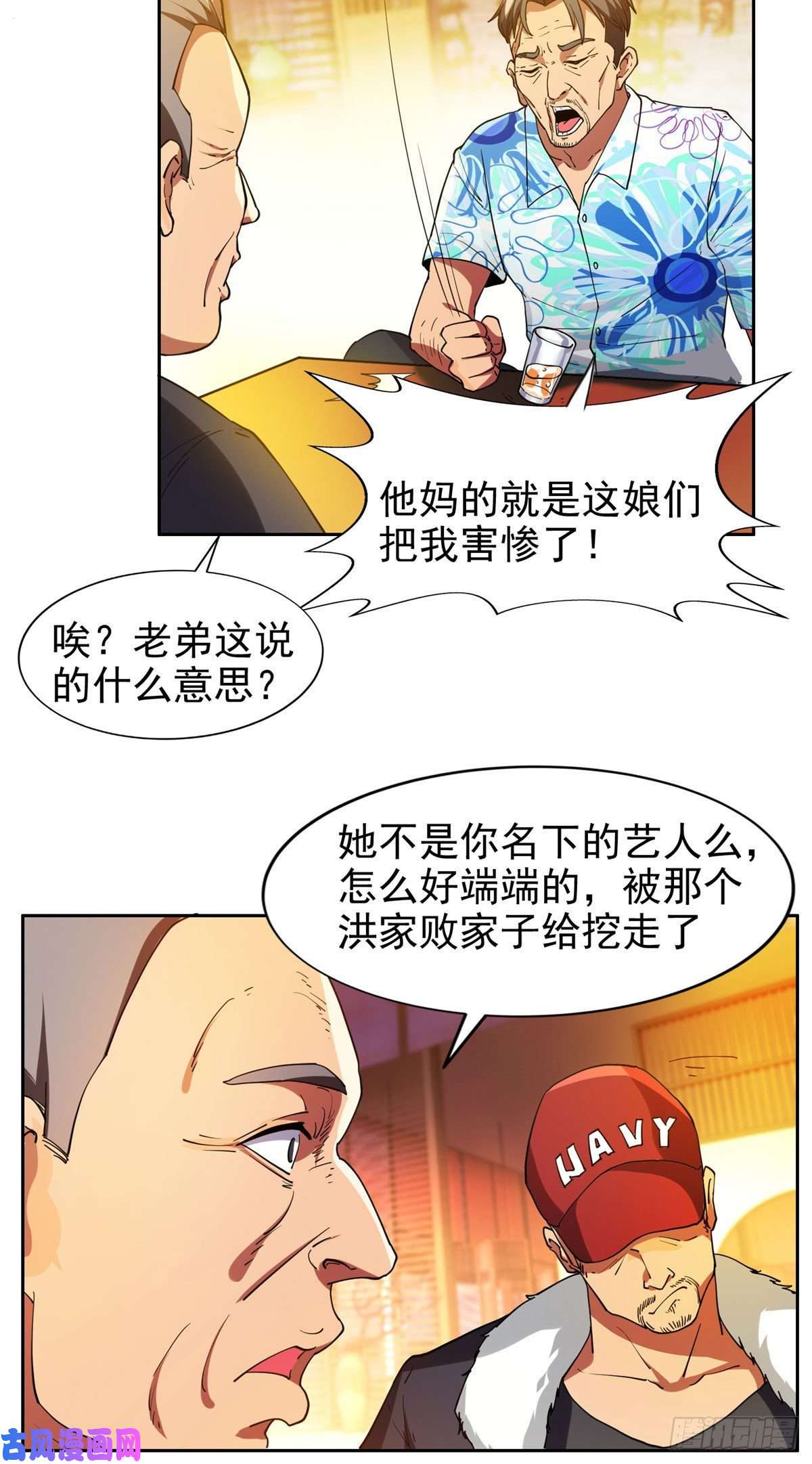 重生之神级败家子17 这么嚣张？搞臭他！