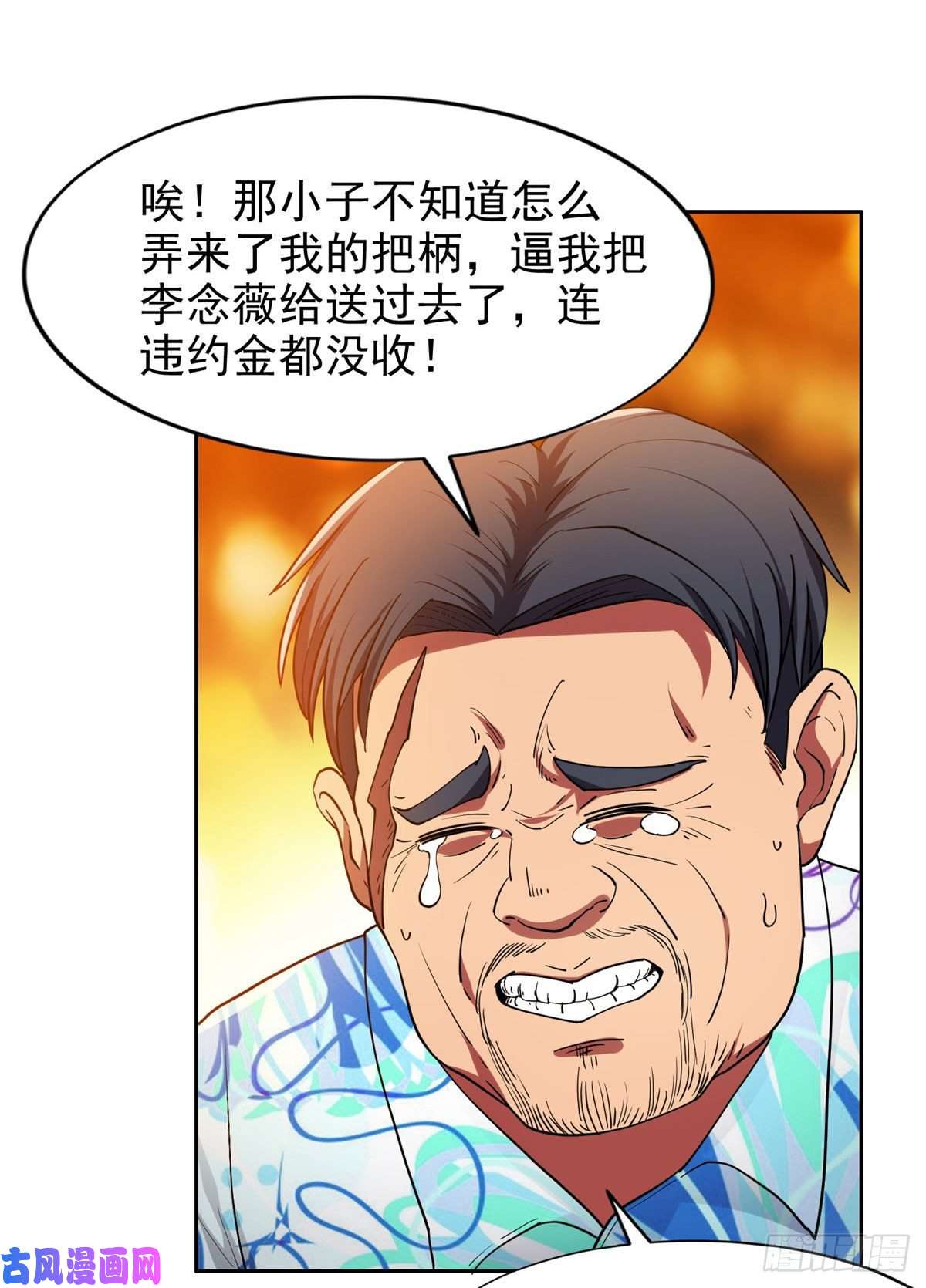 重生之神级败家子17 这么嚣张？搞臭他！