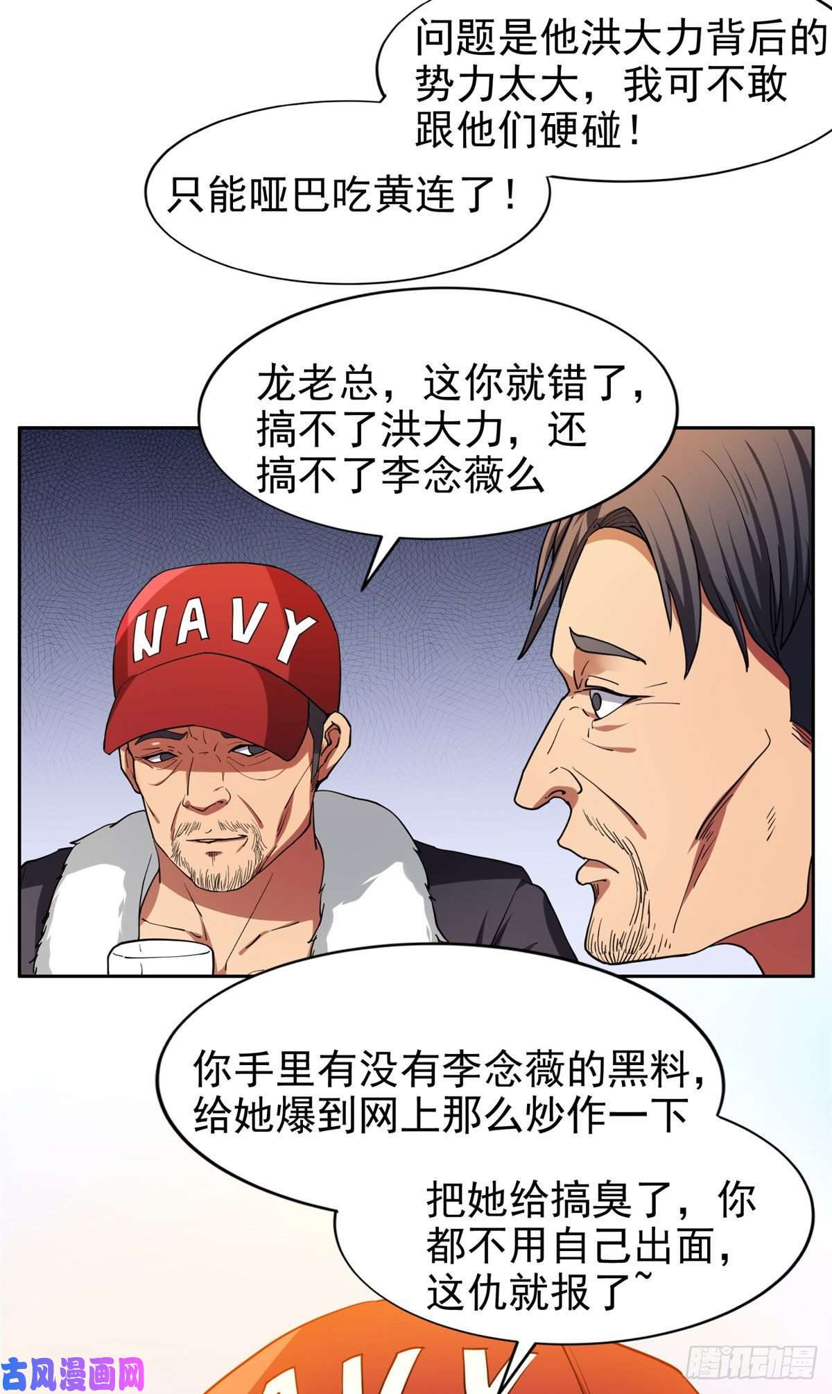 重生之神级败家子17 这么嚣张？搞臭他！
