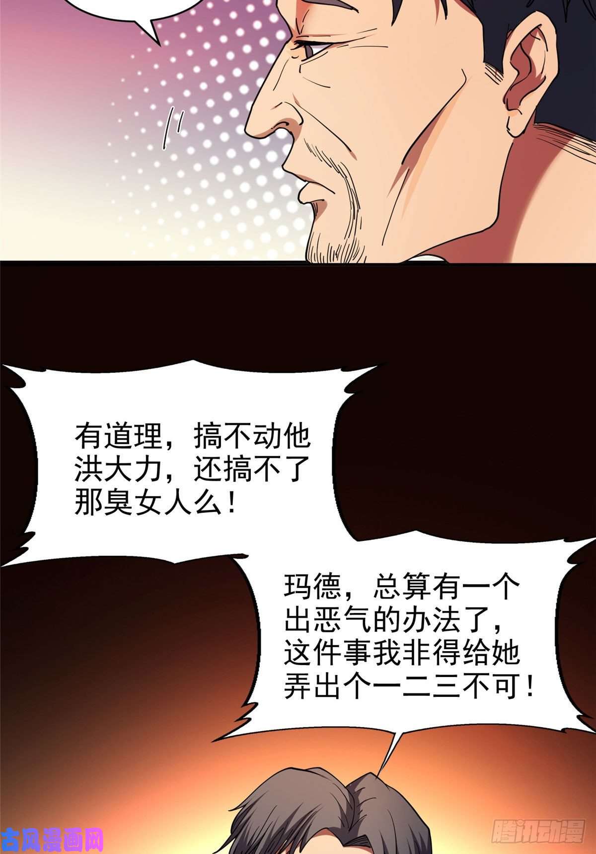 重生之神级败家子17 这么嚣张？搞臭他！