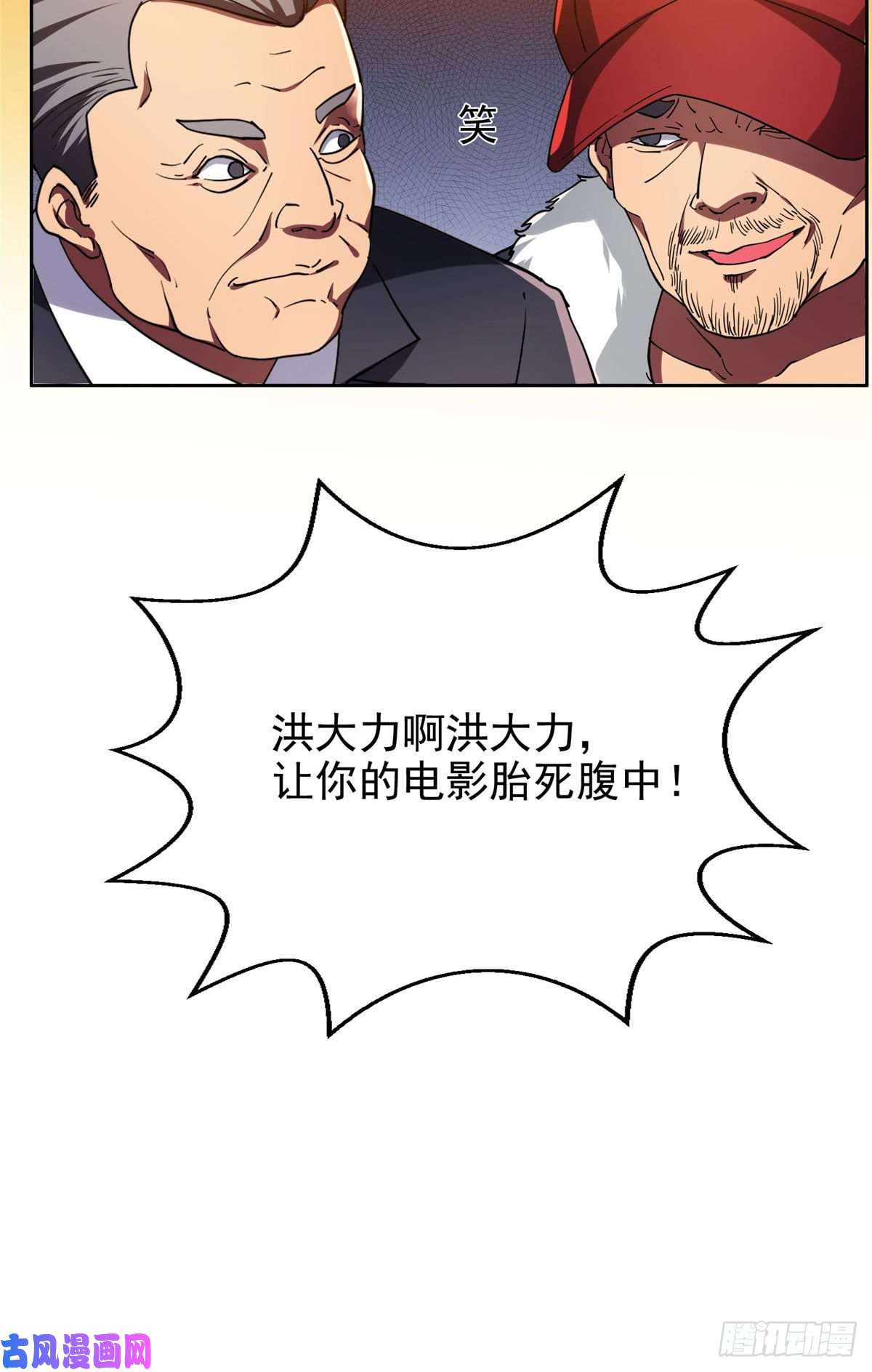 重生之神级败家子17 这么嚣张？搞臭他！