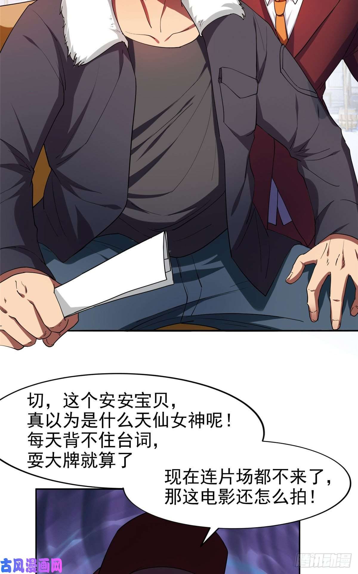 重生之神级败家子17 这么嚣张？搞臭他！