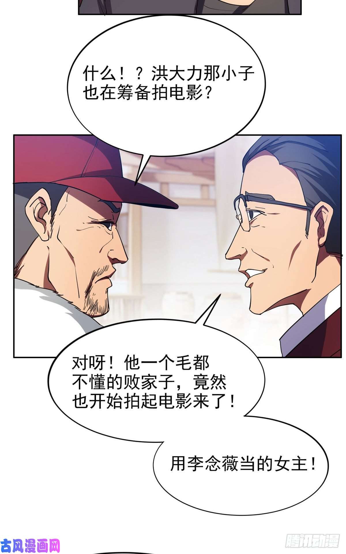 重生之神级败家子17 这么嚣张？搞臭他！