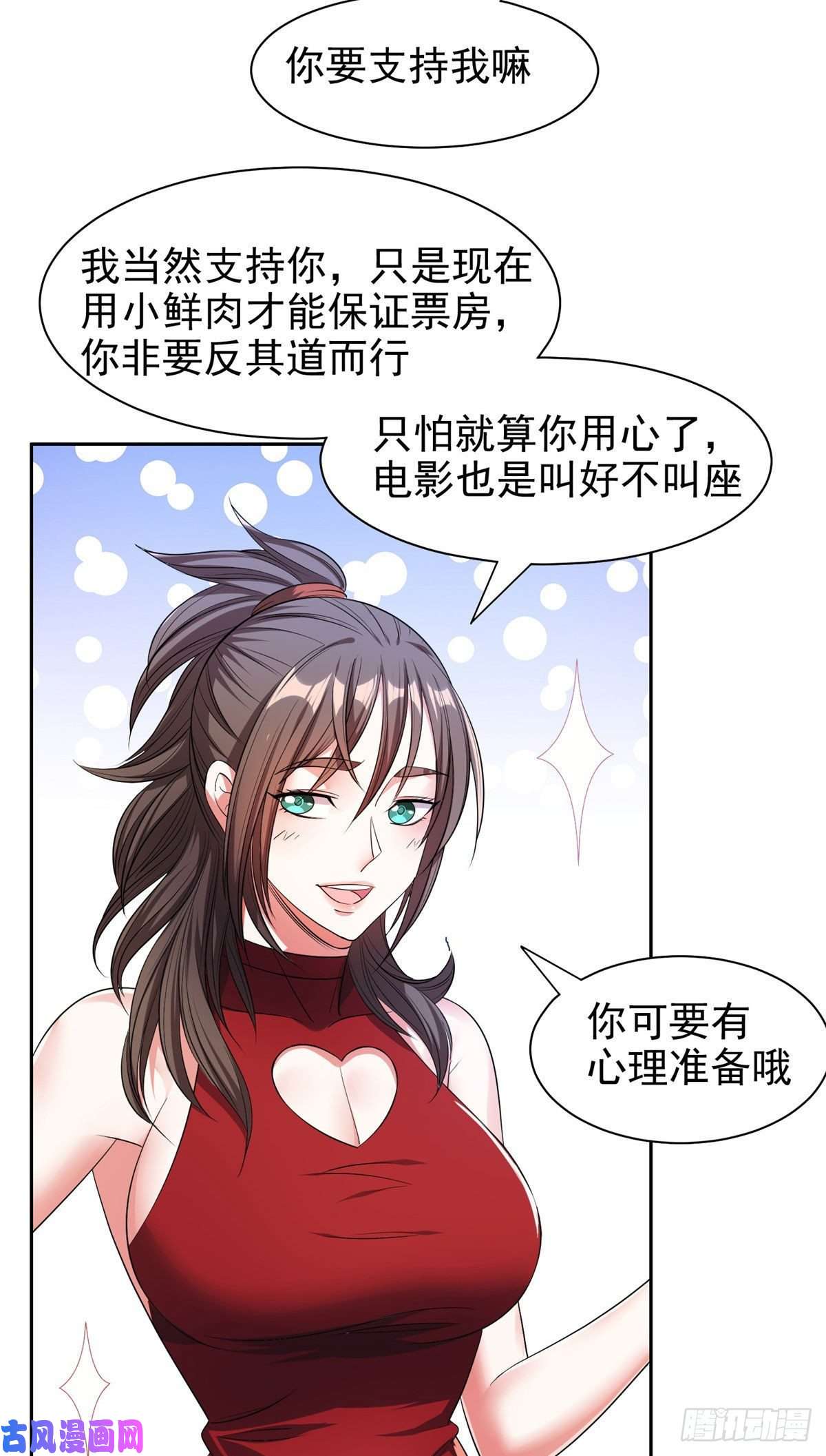 重生之神级败家子18 全息投影