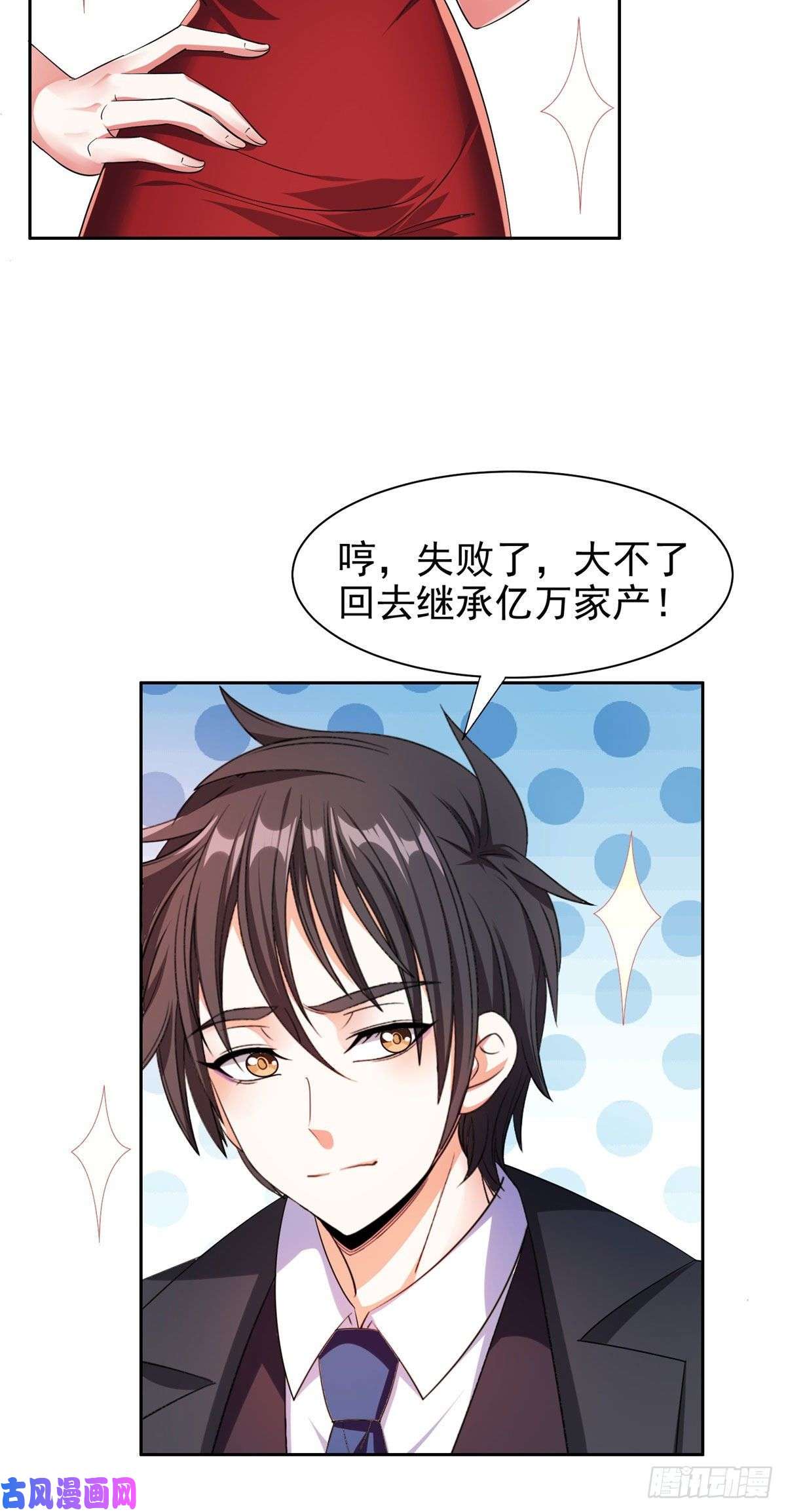 重生之神级败家子18 全息投影