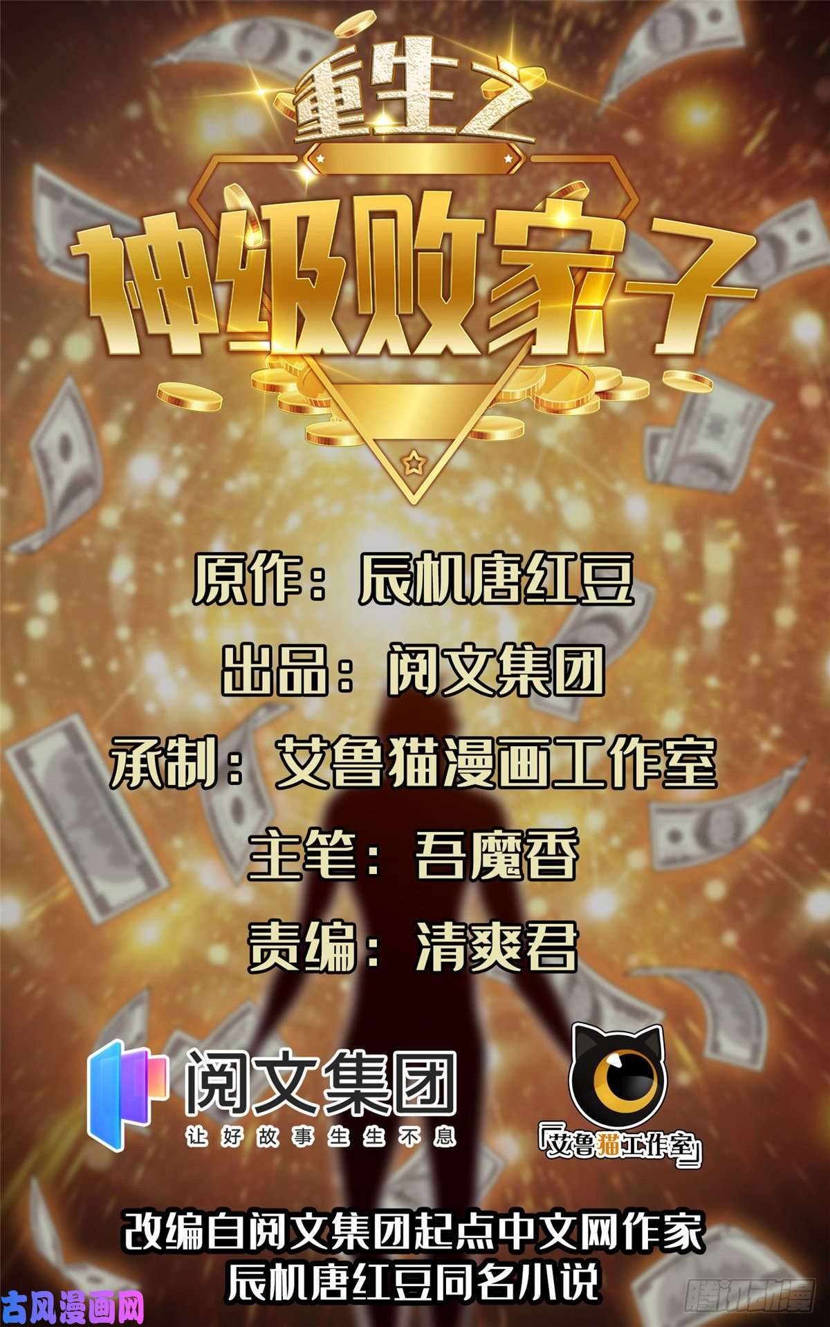 重生之神级败家子21有两下子？！