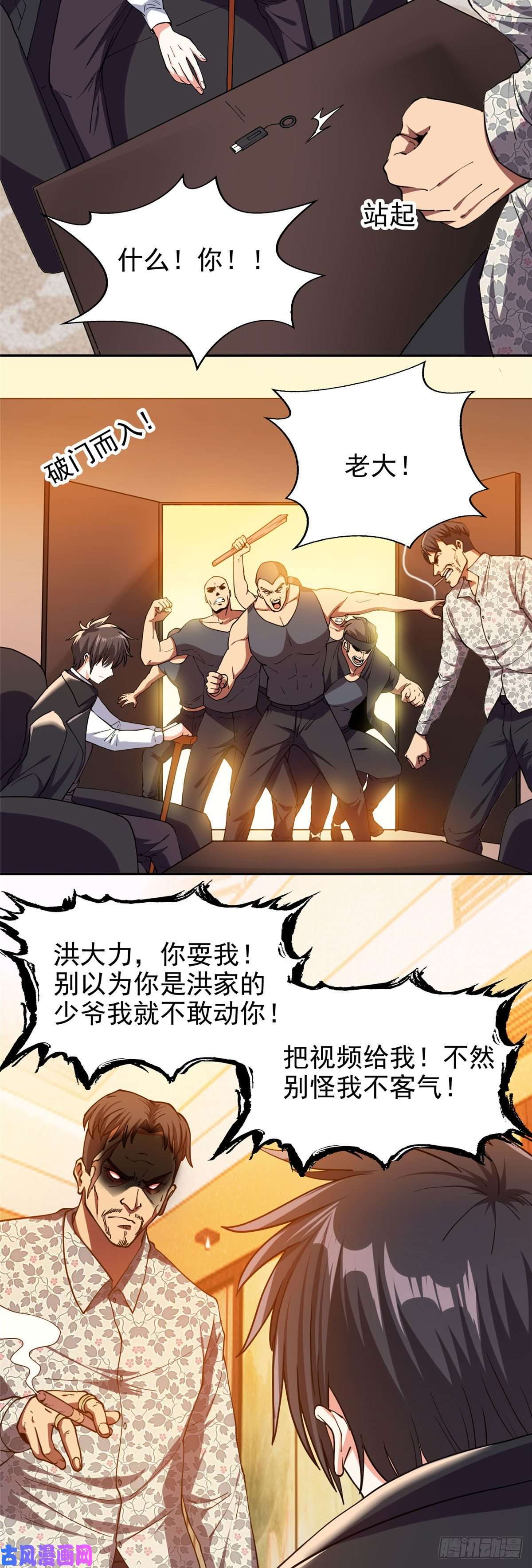 重生之神级败家子21有两下子？！