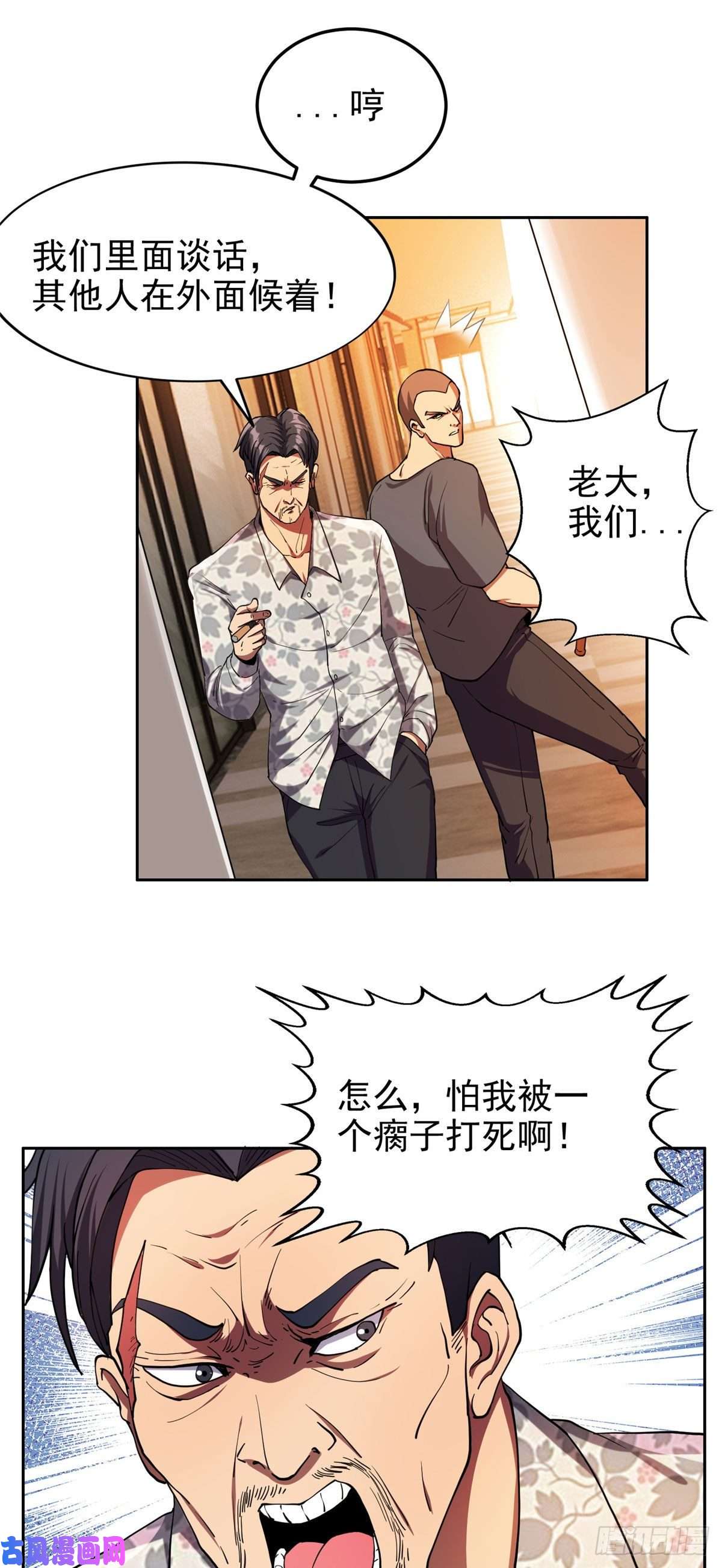 重生之神级败家子21有两下子？！