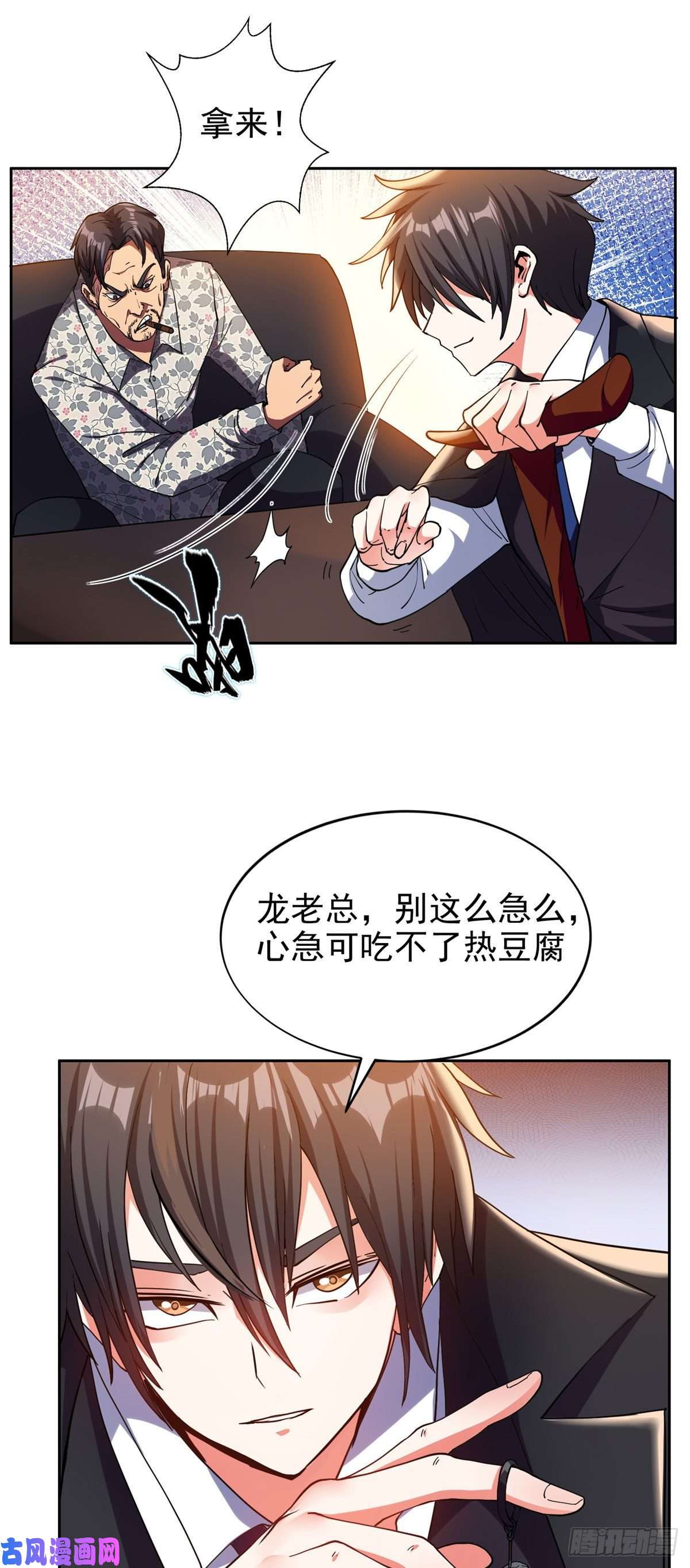 重生之神级败家子21有两下子？！