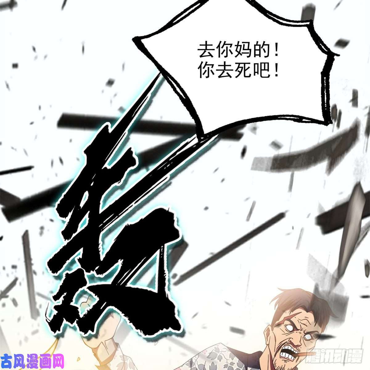 重生之神级败家子22 鱼死网破是吧？