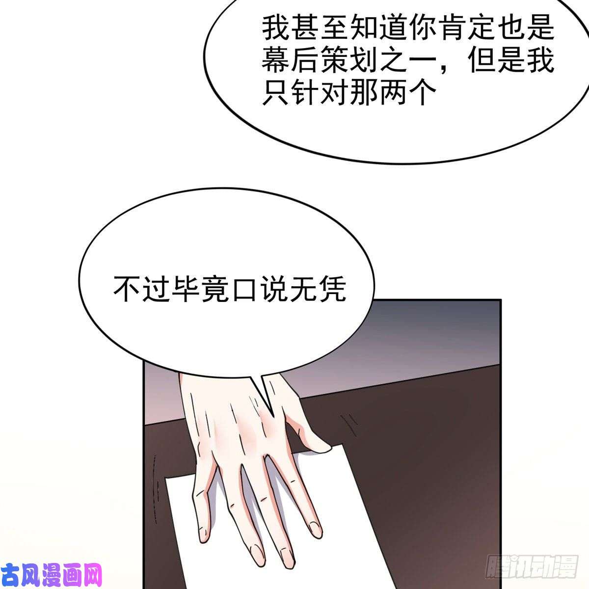 重生之神级败家子22 鱼死网破是吧？