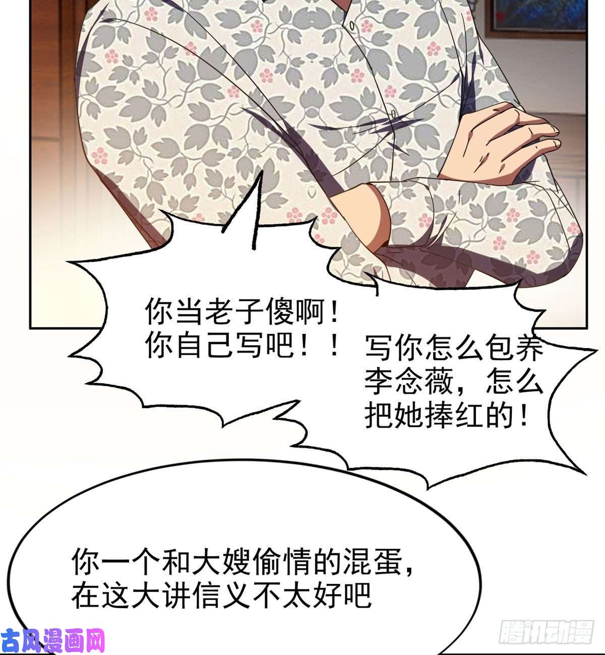 重生之神级败家子22 鱼死网破是吧？