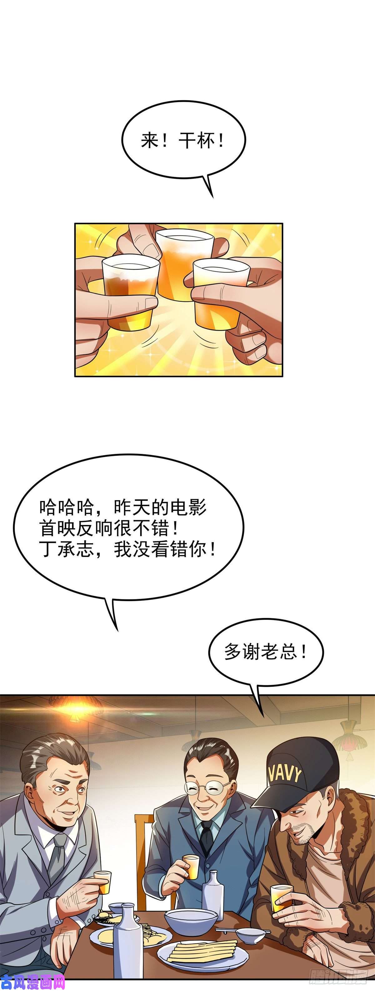 重生之神级败家子24 舆论反转