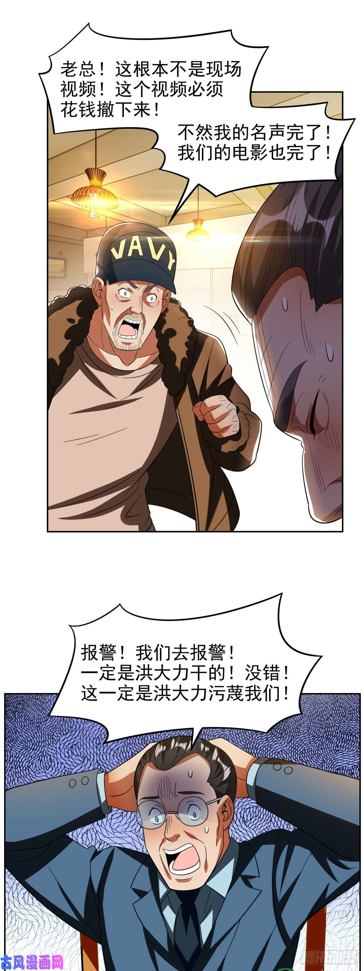 重生之神级败家子24 舆论反转