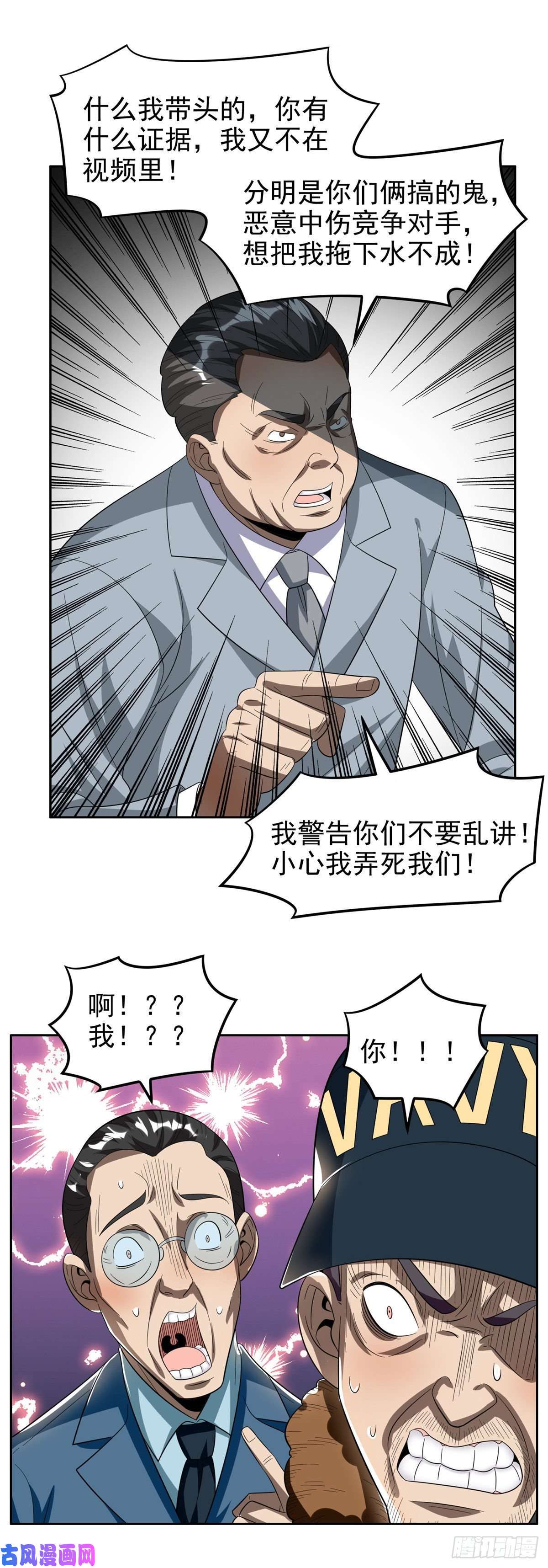重生之神级败家子24 舆论反转