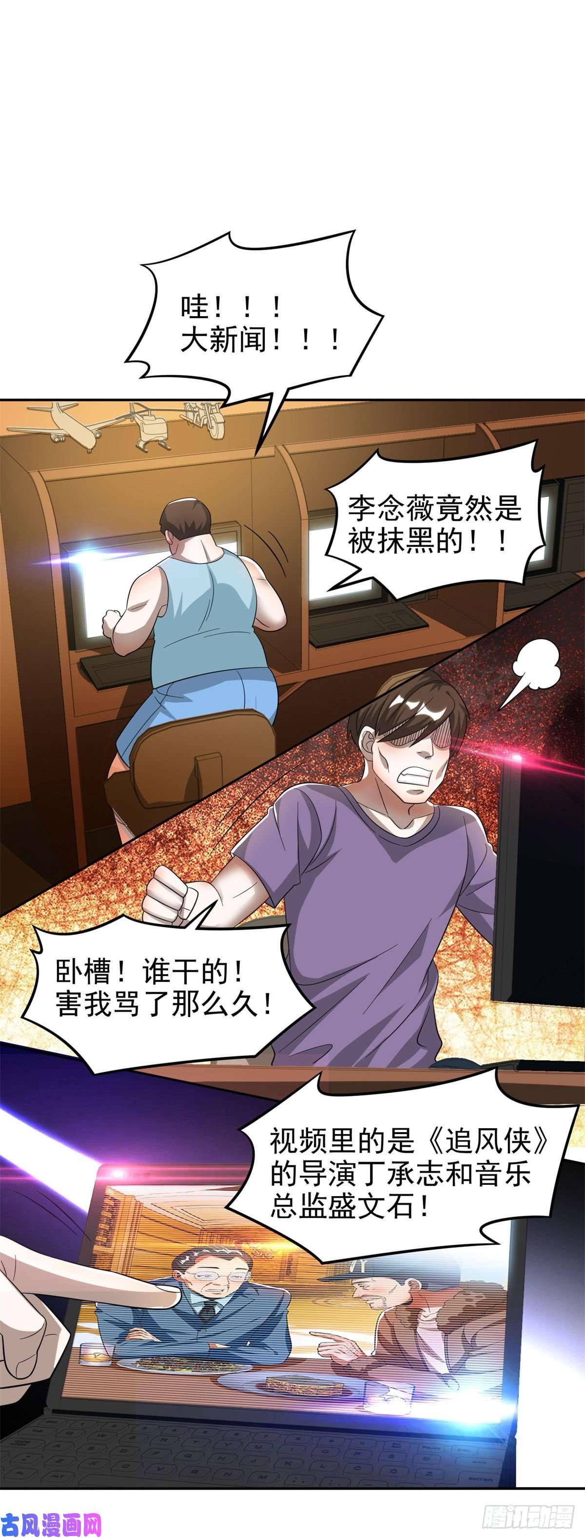 重生之神级败家子24 舆论反转