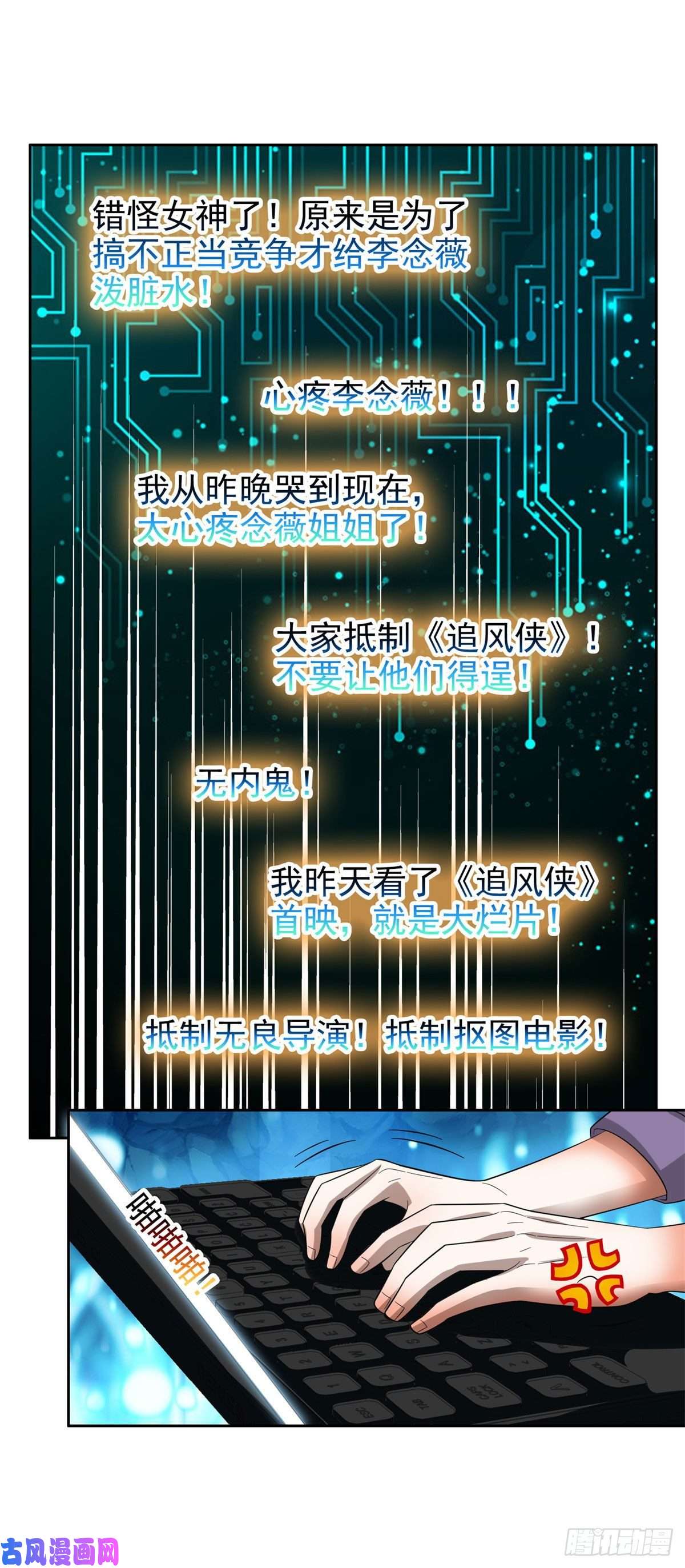 重生之神级败家子24 舆论反转