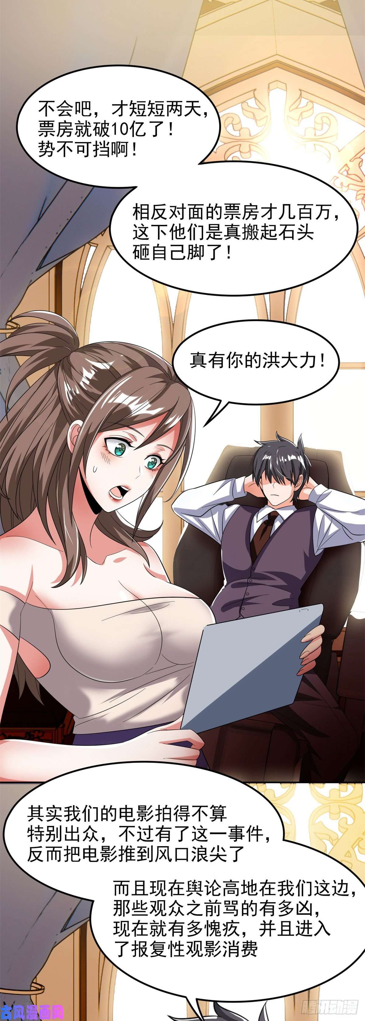 重生之神级败家子24 舆论反转