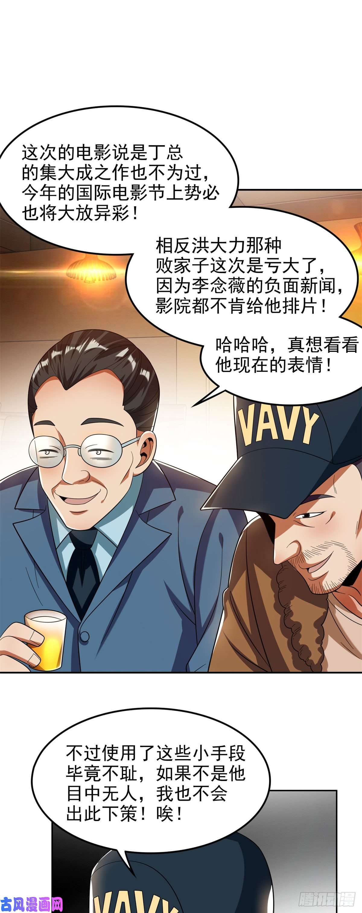 重生之神级败家子24 舆论反转