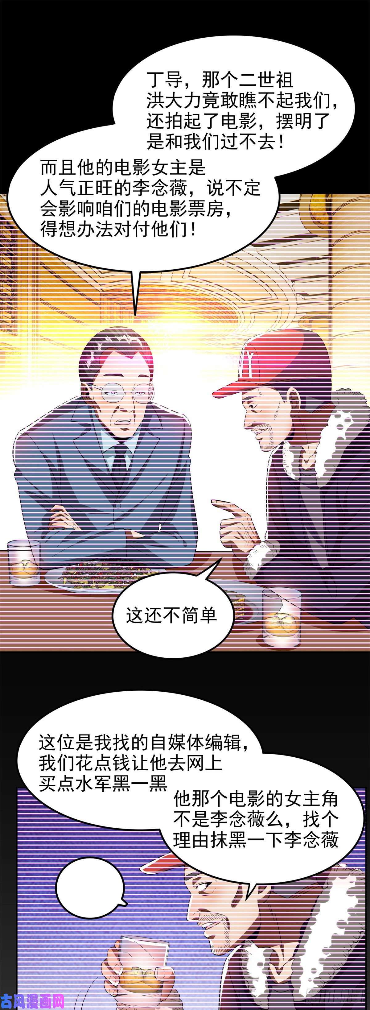 重生之神级败家子24 舆论反转