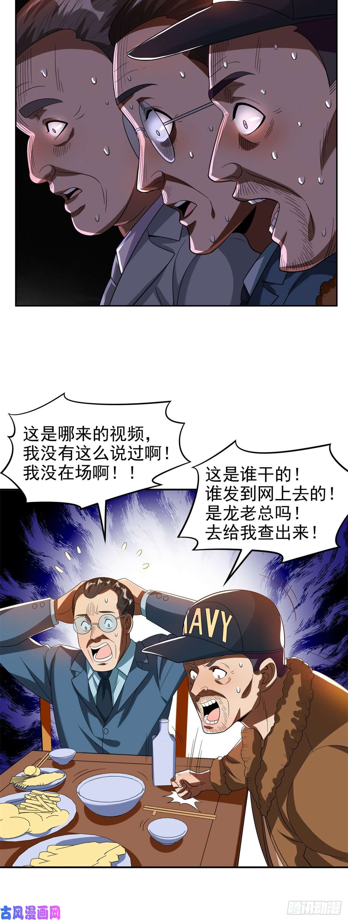 重生之神级败家子24 舆论反转