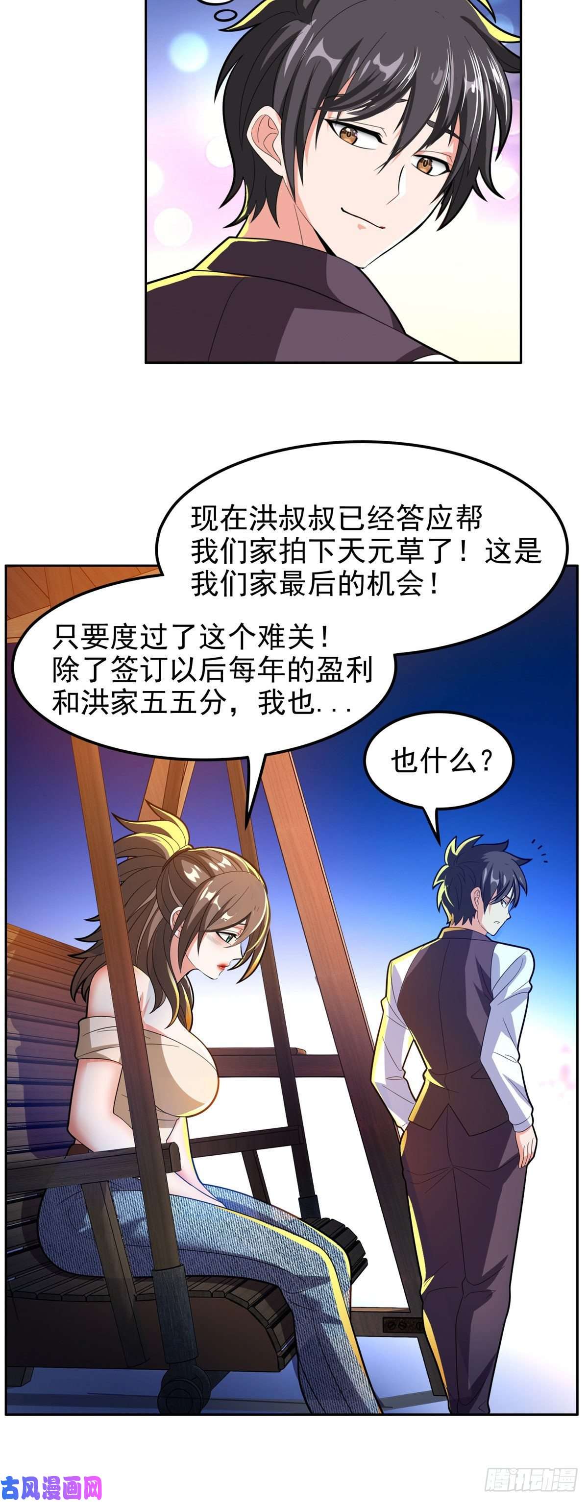 重生之神级败家子27 拍卖会