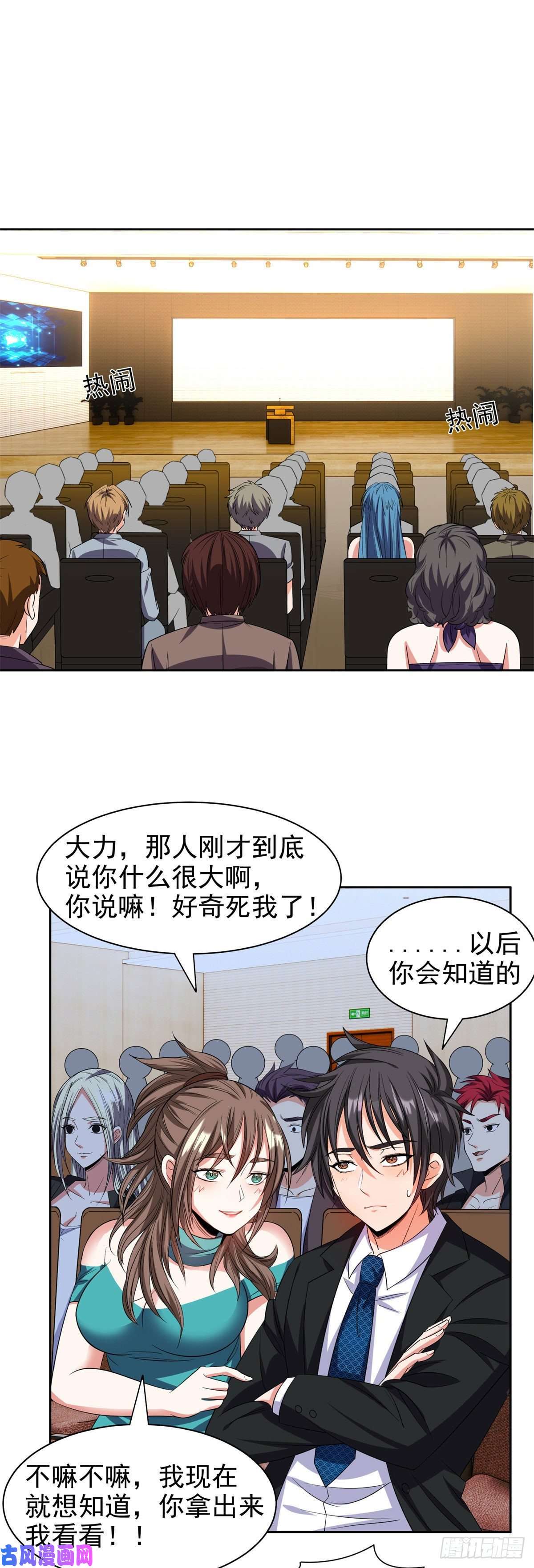 重生之神级败家子28 大哥！告诉小弟！