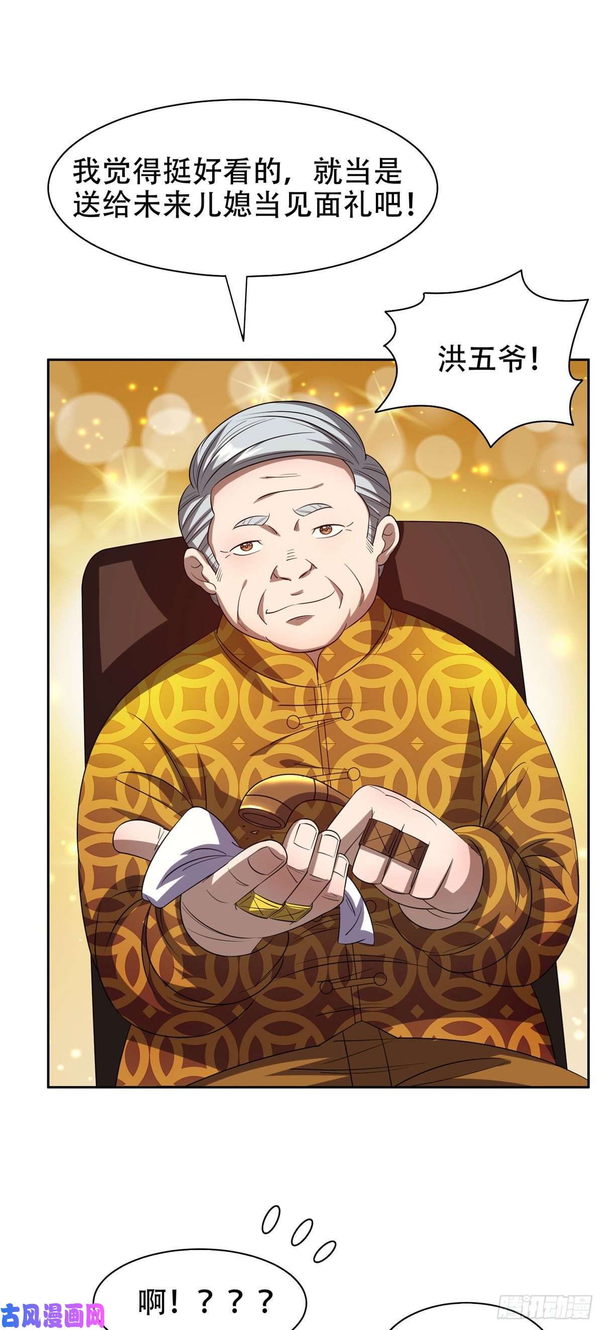 重生之神级败家子29