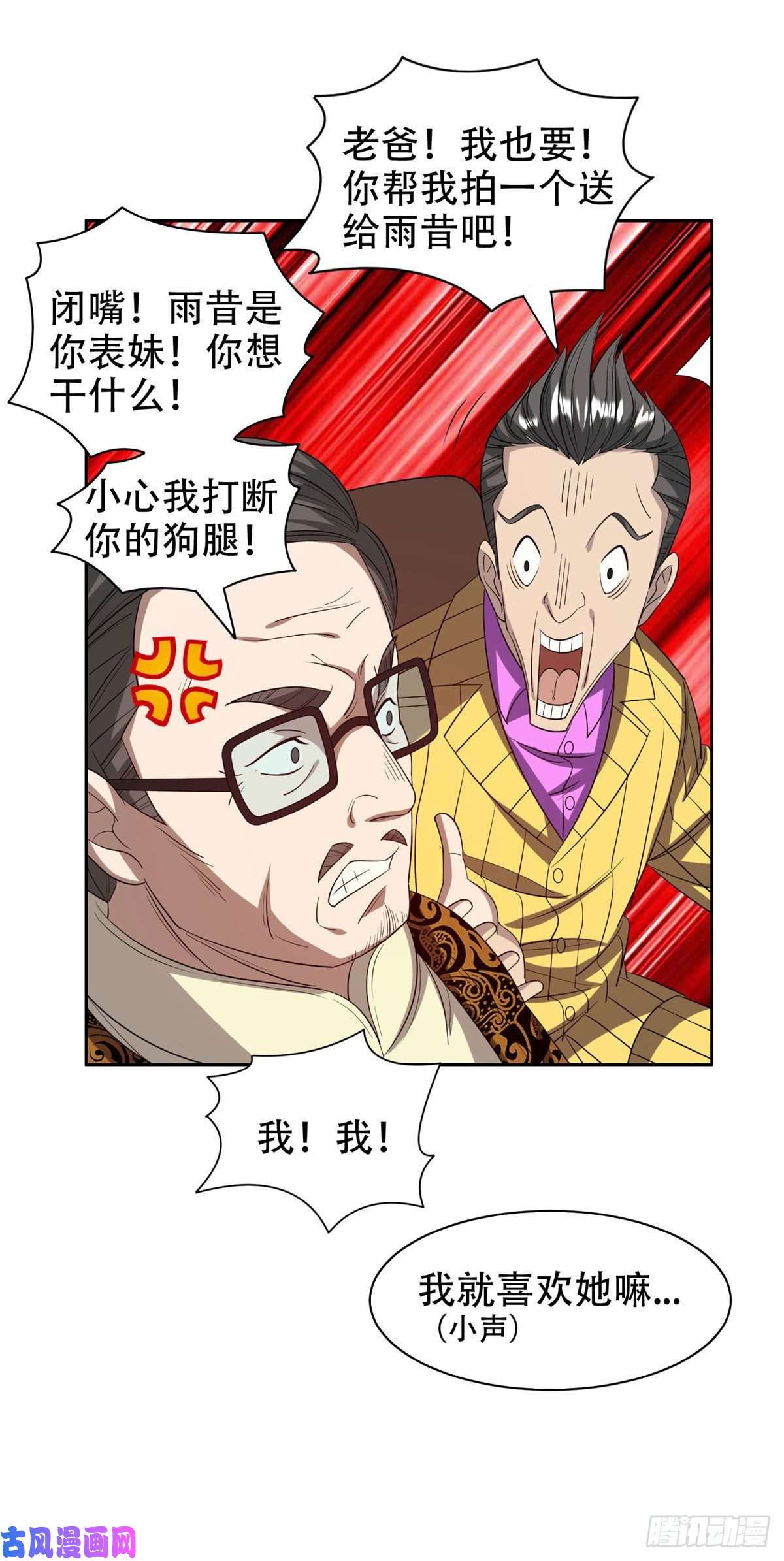 重生之神级败家子29