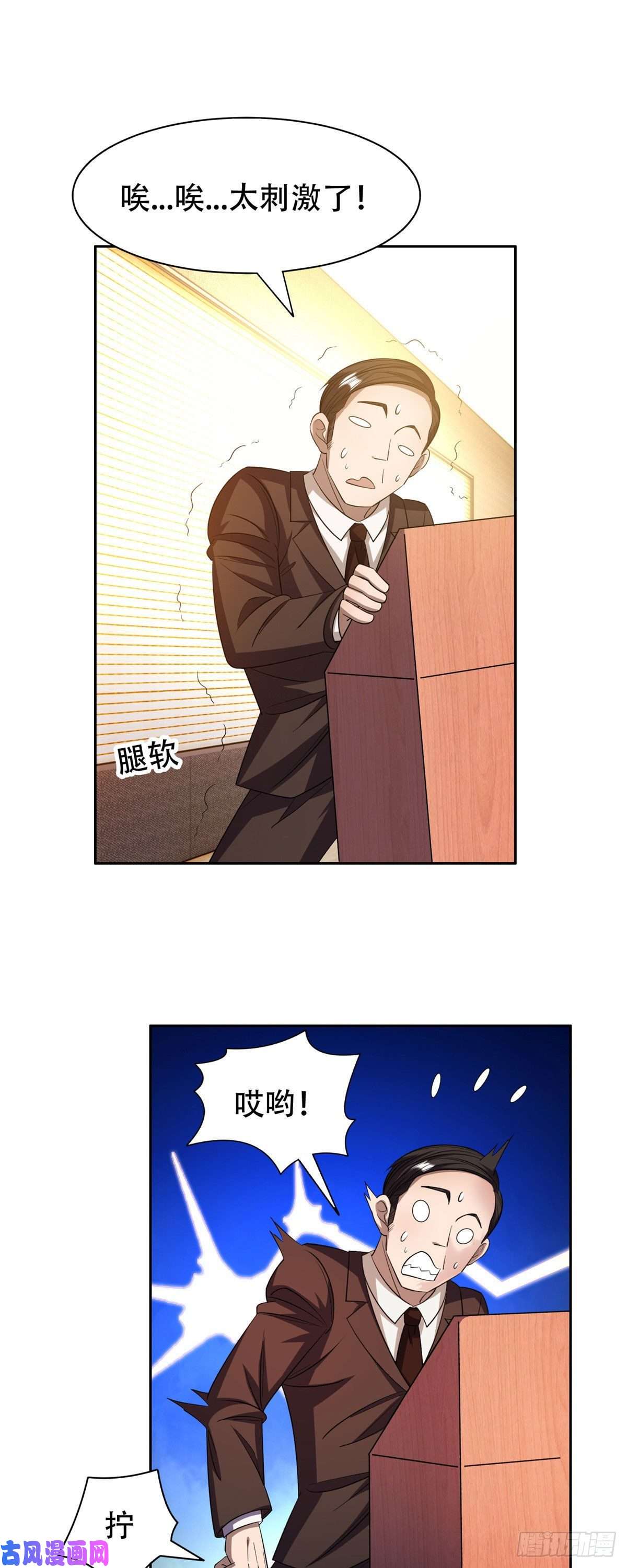 重生之神级败家子29