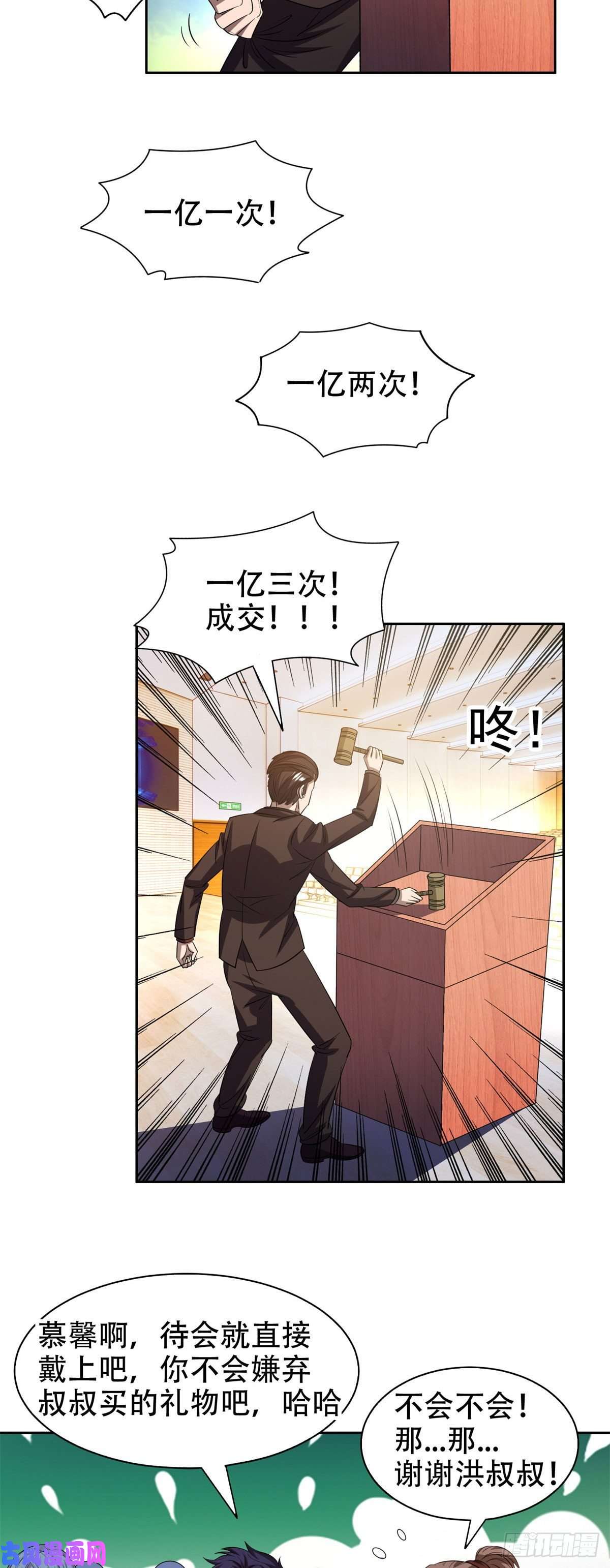 重生之神级败家子29